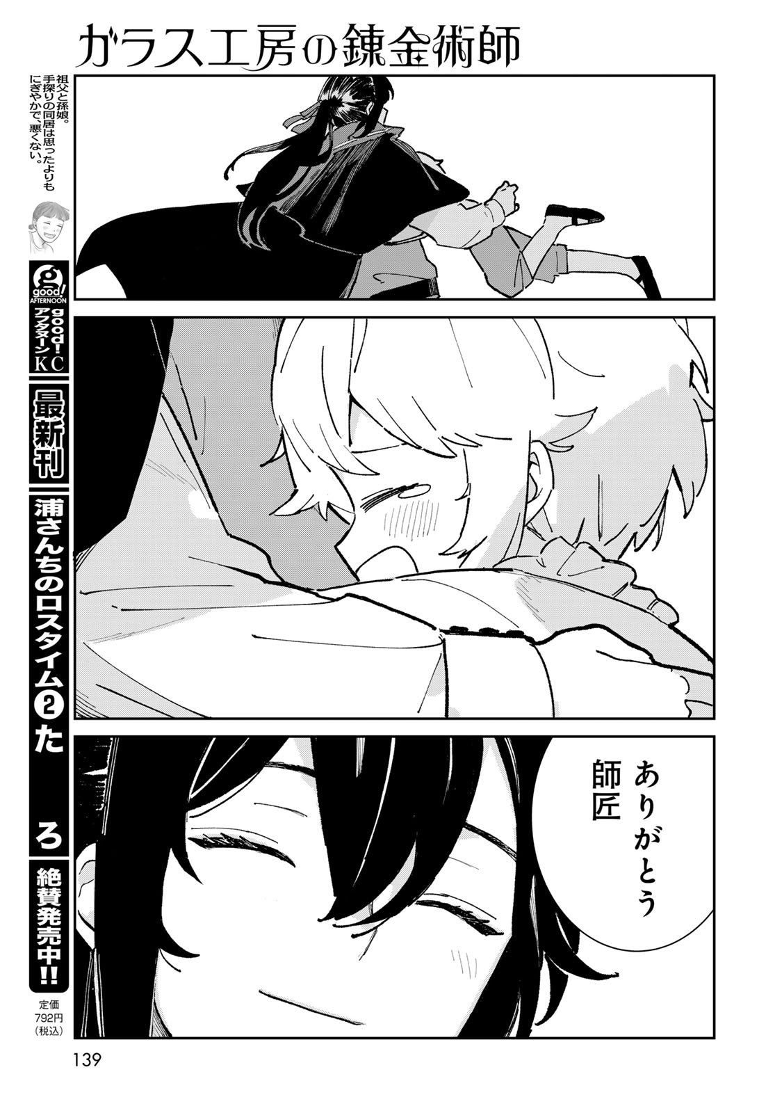 GARASU KOUBOU NO RENKINJUTSUSHI - RAW Chapter 3 - Page 21