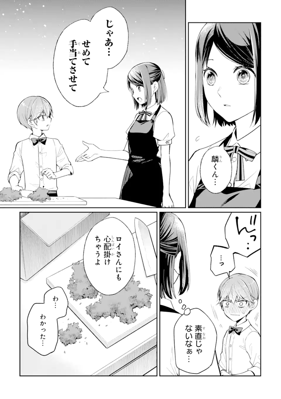 MUSHOKU NO WATASHI TO TENNEN HĀBU ŌJI NO MAJO RESHIPI Chapter 4.1 page 13 - nihonkuni.com