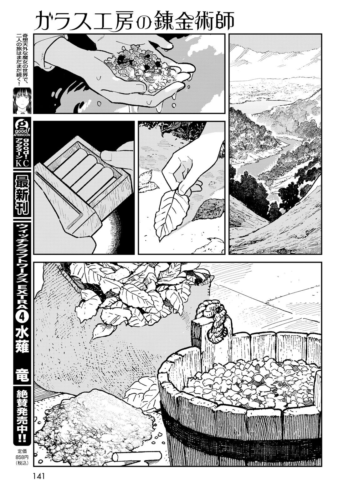 GARASU KOUBOU NO RENKINJUTSUSHI - RAW Chapter 3 - Page 23
