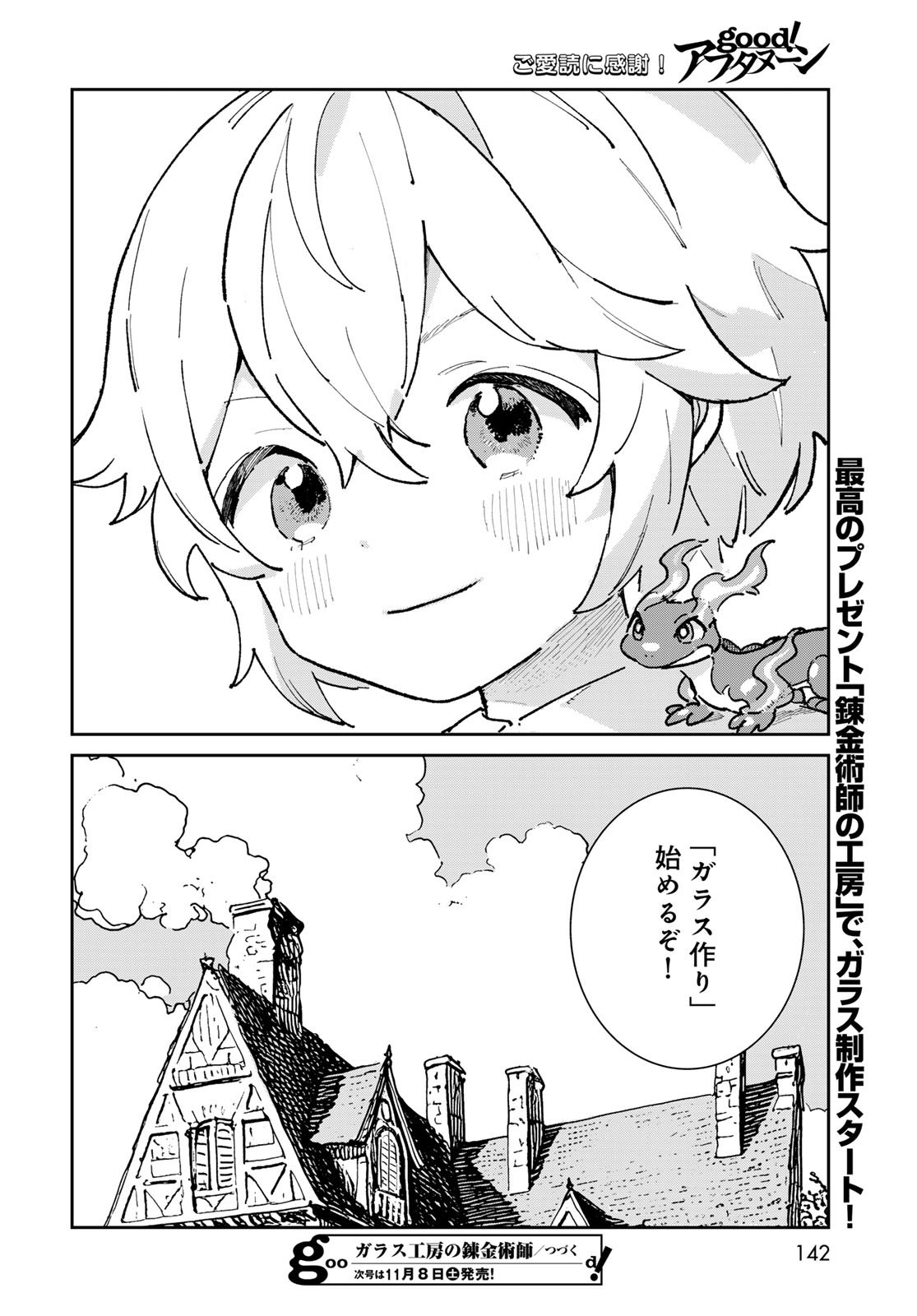 GARASU KOUBOU NO RENKINJUTSUSHI - RAW Chapter 3 - Page 24