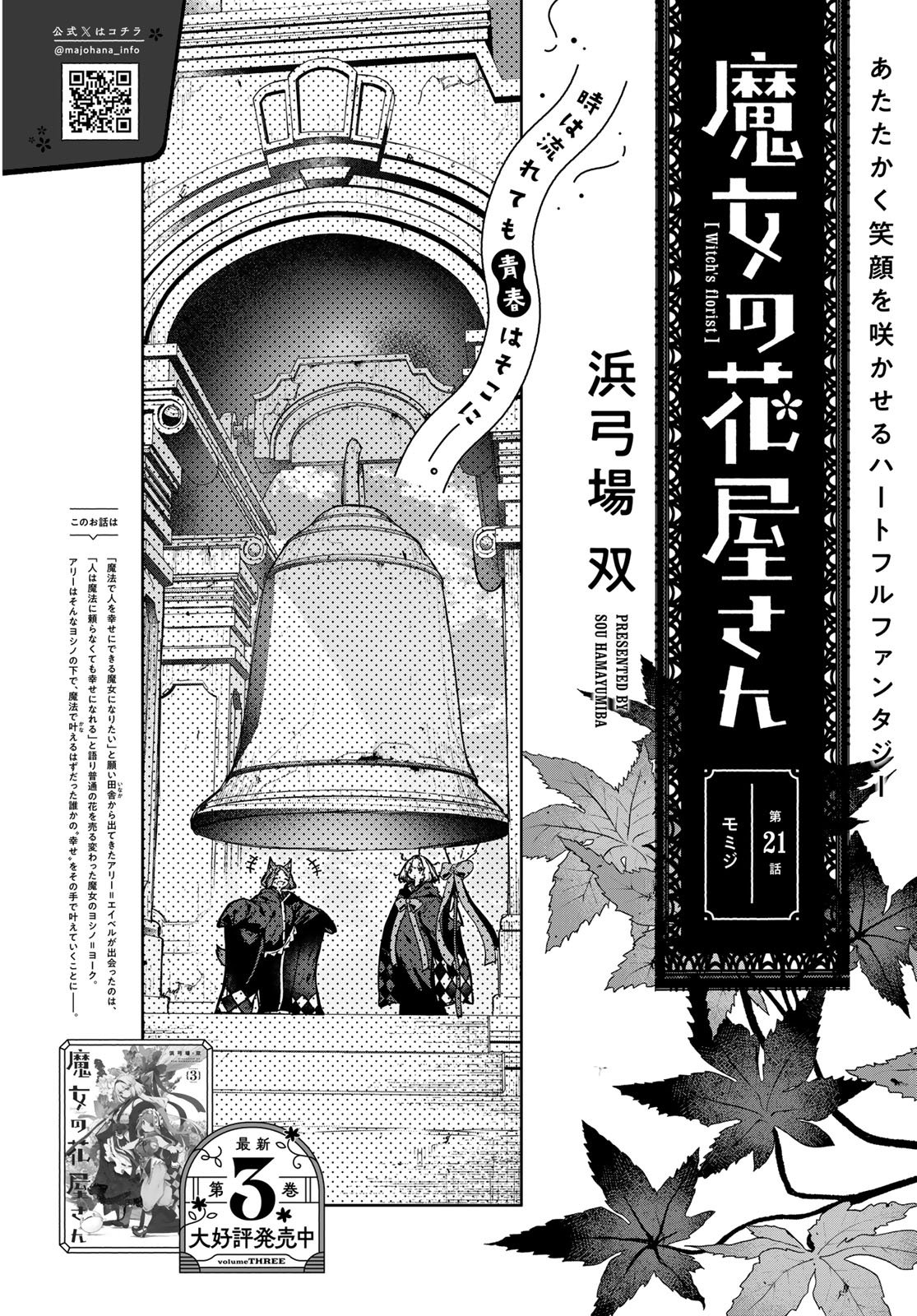 MAJO NO HANAYA-SAN Chapter 21 - Page 2