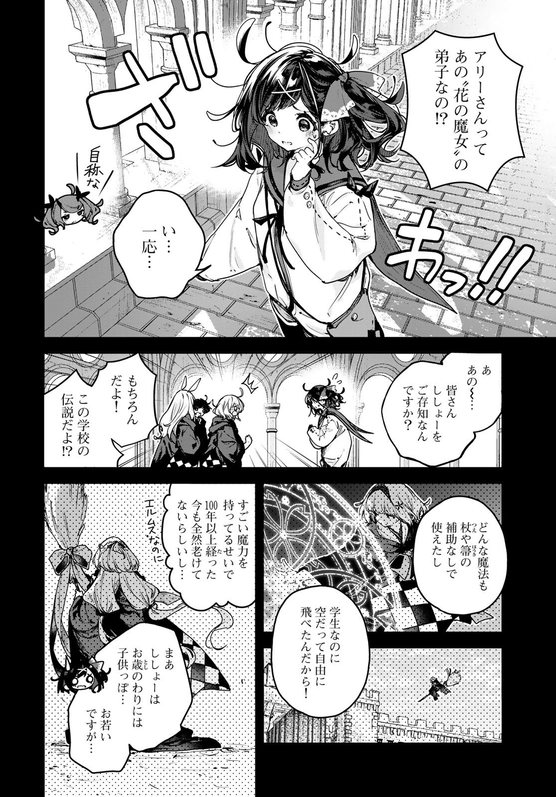MAJO NO HANAYA-SAN Chapter 21 - Page 4