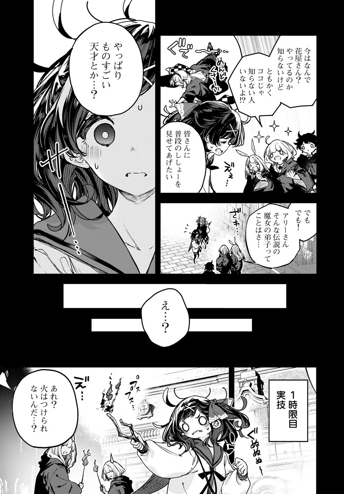 MAJO NO HANAYA-SAN Chapter 21 - Page 5