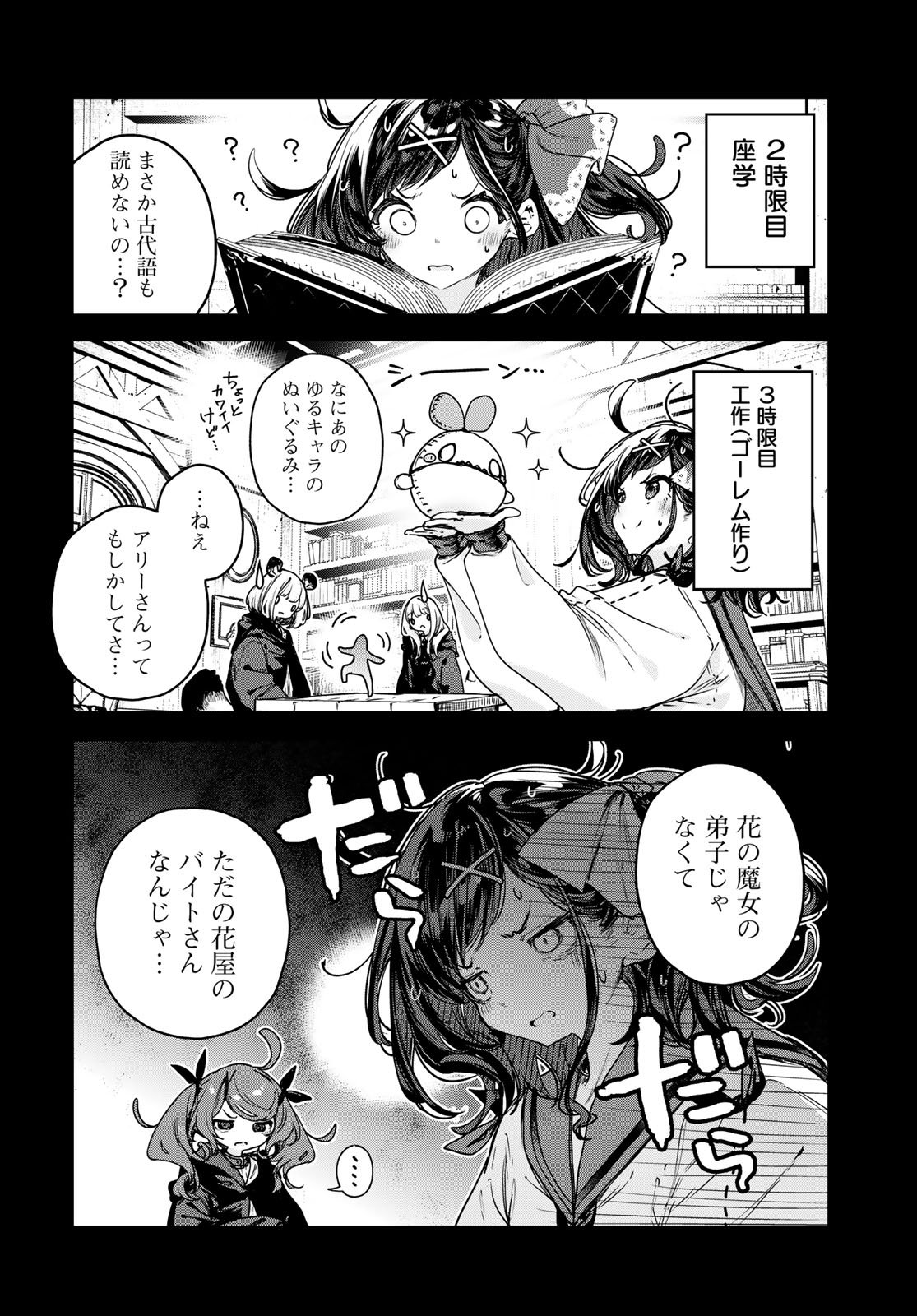 MAJO NO HANAYA-SAN Chapter 21 - Page 6