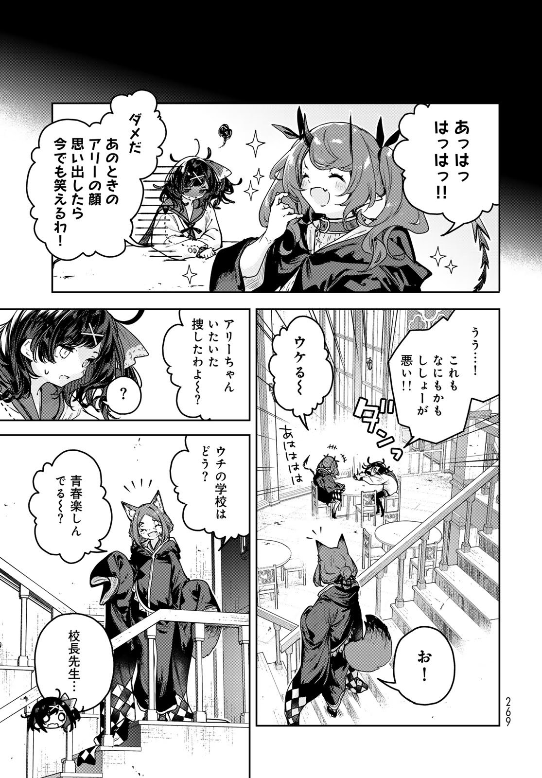 MAJO NO HANAYA-SAN Chapter 21 - Page 7