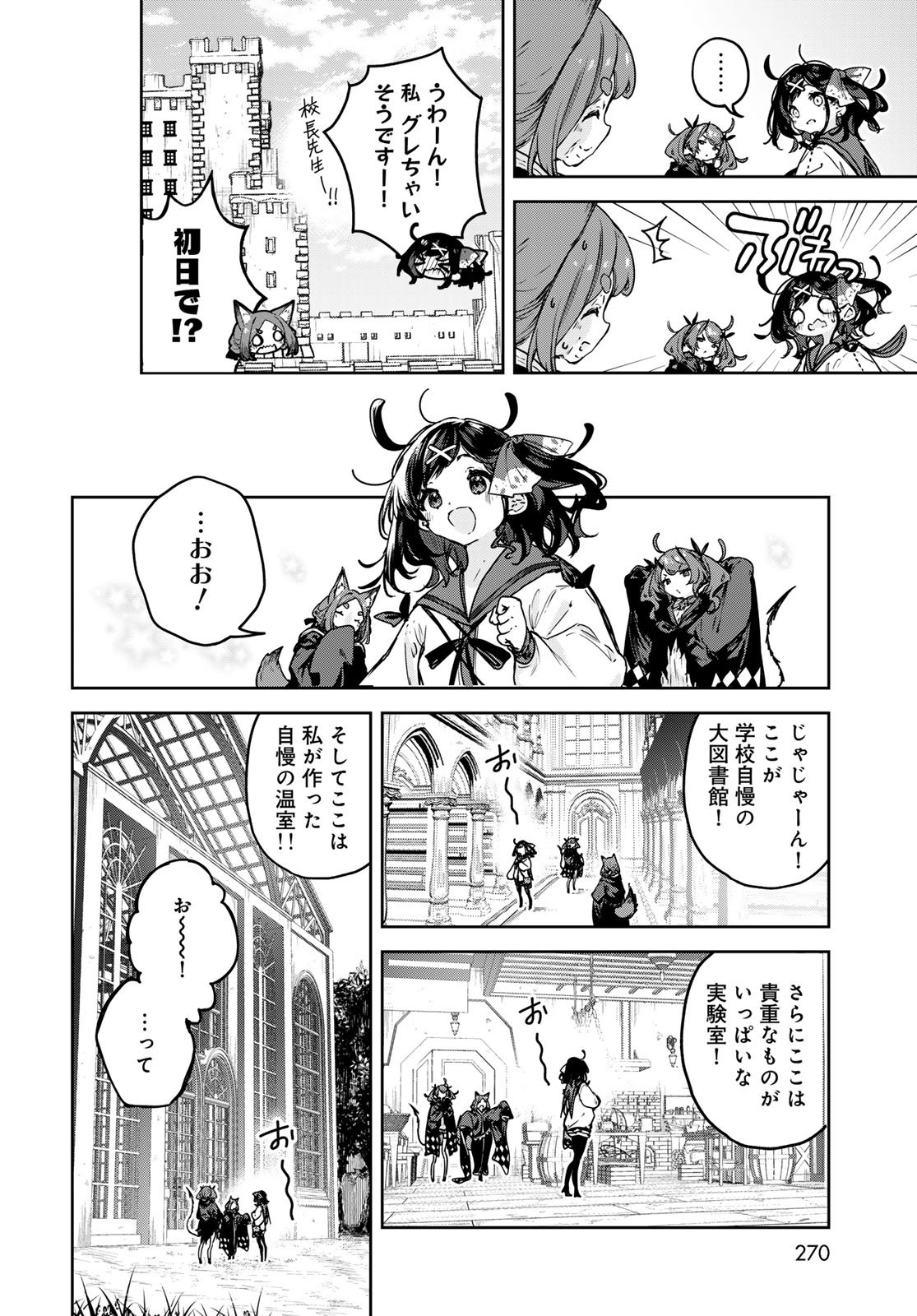 MAJO NO HANAYA-SAN Chapter 21 - Page 8