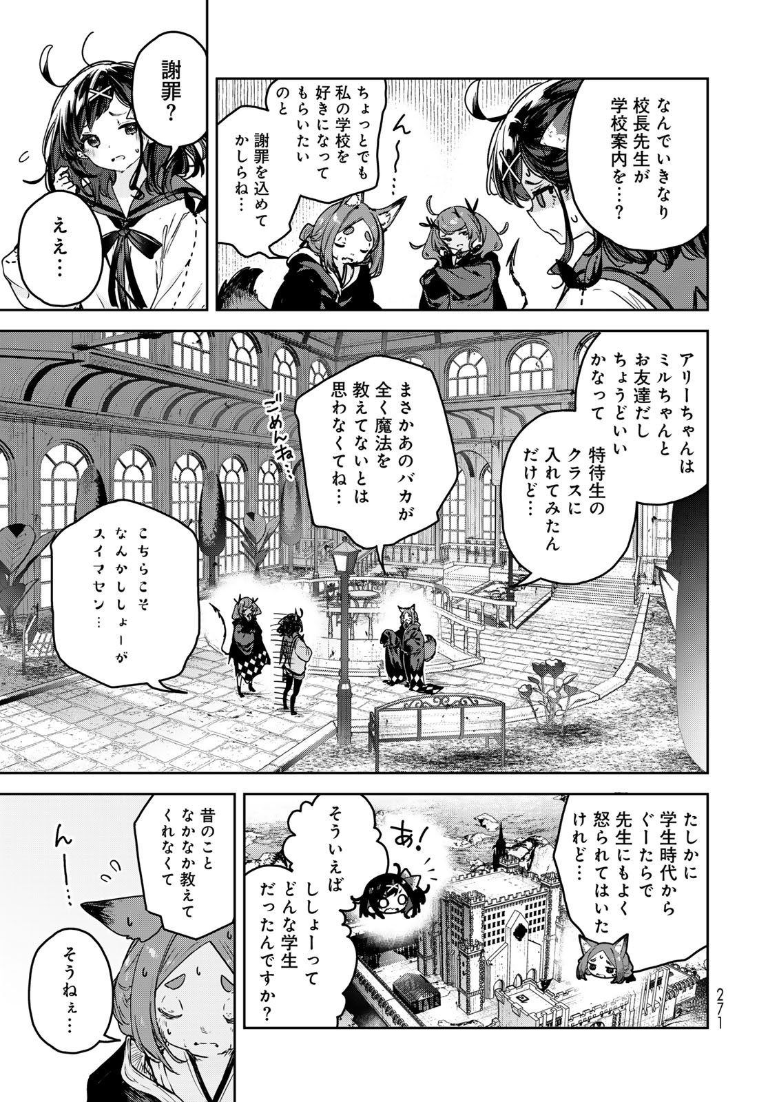 MAJO NO HANAYA-SAN Chapter 21 - Page 9