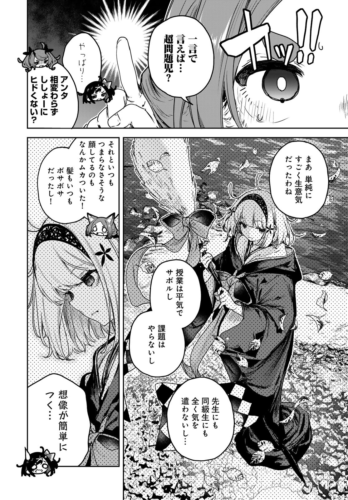 MAJO NO HANAYA-SAN Chapter 21 - Page 10