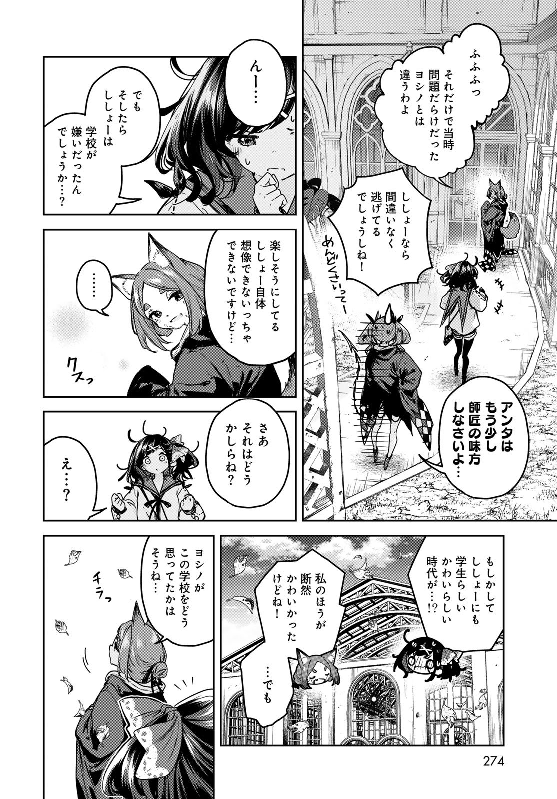 MAJO NO HANAYA-SAN Chapter 21 - Page 12