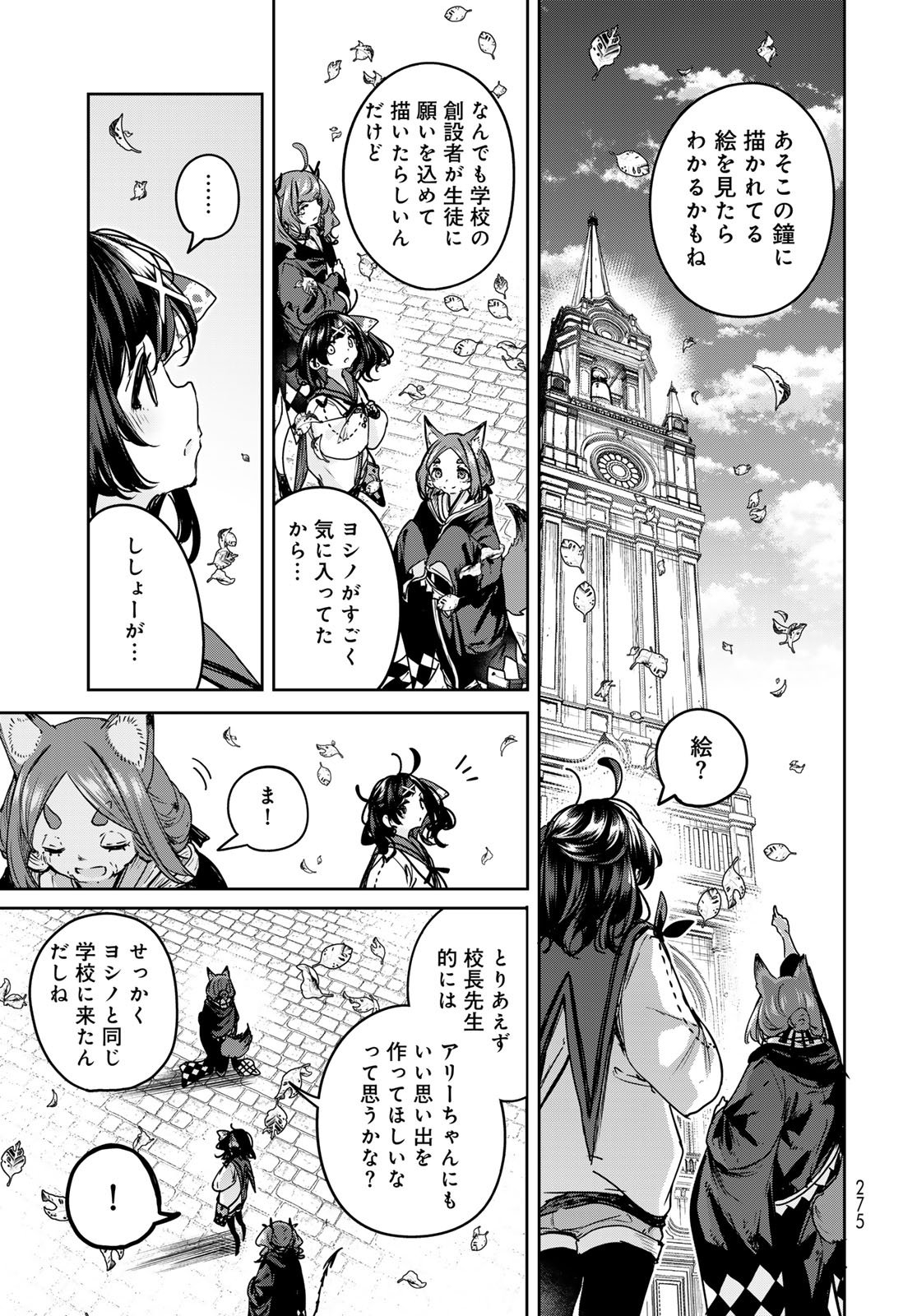 MAJO NO HANAYA-SAN Chapter 21 - Page 13