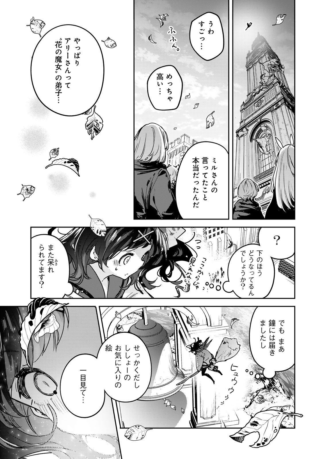 MAJO NO HANAYA-SAN Chapter 21 - Page 21