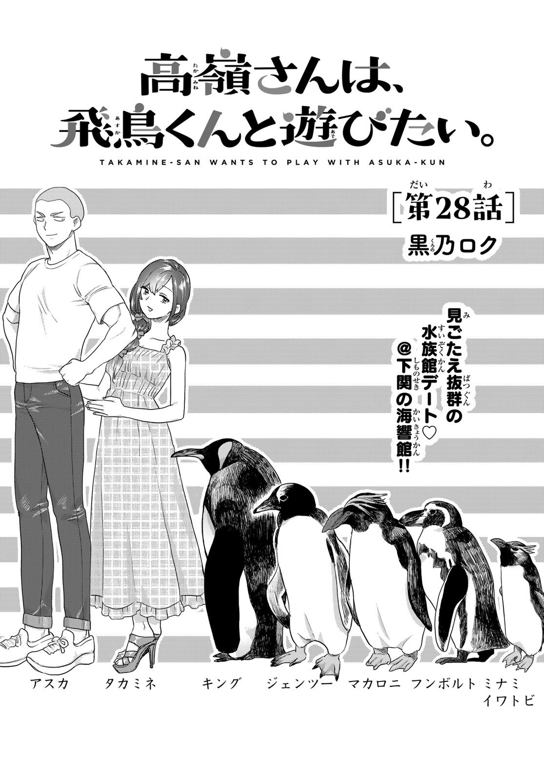 Takamine-san wa, Asuka-kun to Asobitai. Chapter 28 page 1 - nihonkuni.com