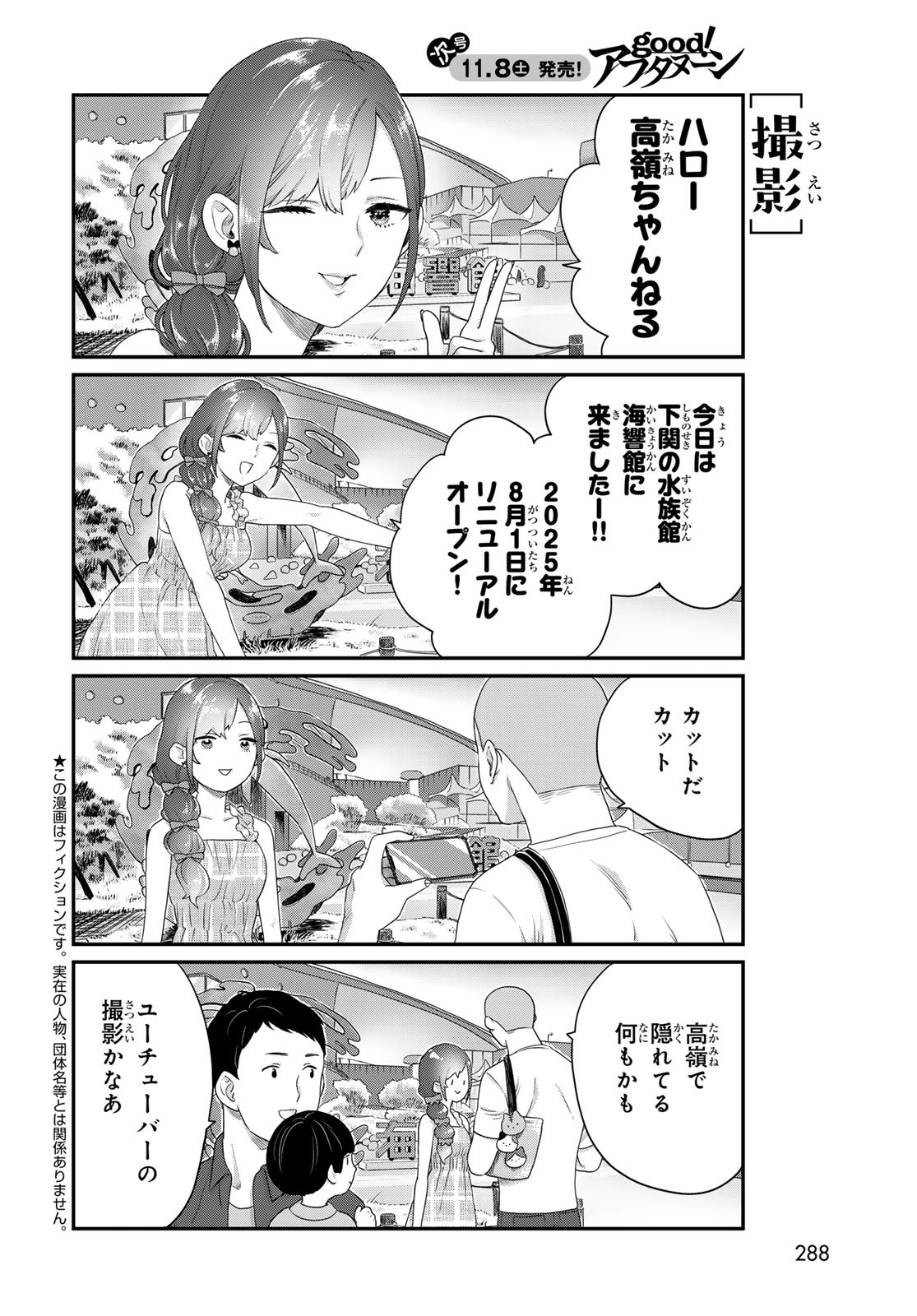 Takamine-san wa, Asuka-kun to Asobitai. Chapter 28 page 2 - nihonkuni.com
