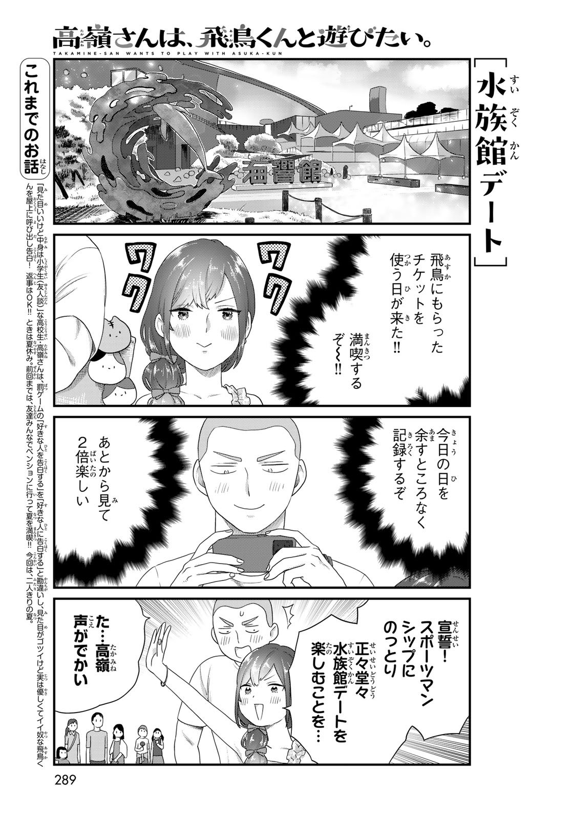 Takamine-san wa, Asuka-kun to Asobitai. Chapter 28 page 3 - nihonkuni.com