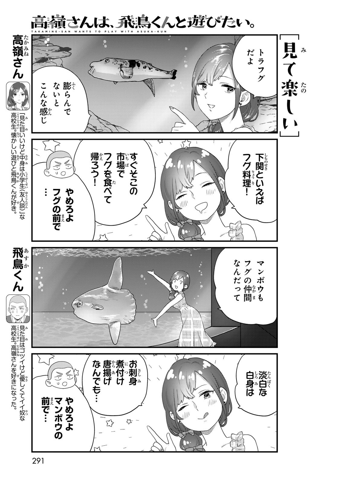 Takamine-san wa, Asuka-kun to Asobitai. Chapter 28 page 5 - nihonkuni.com