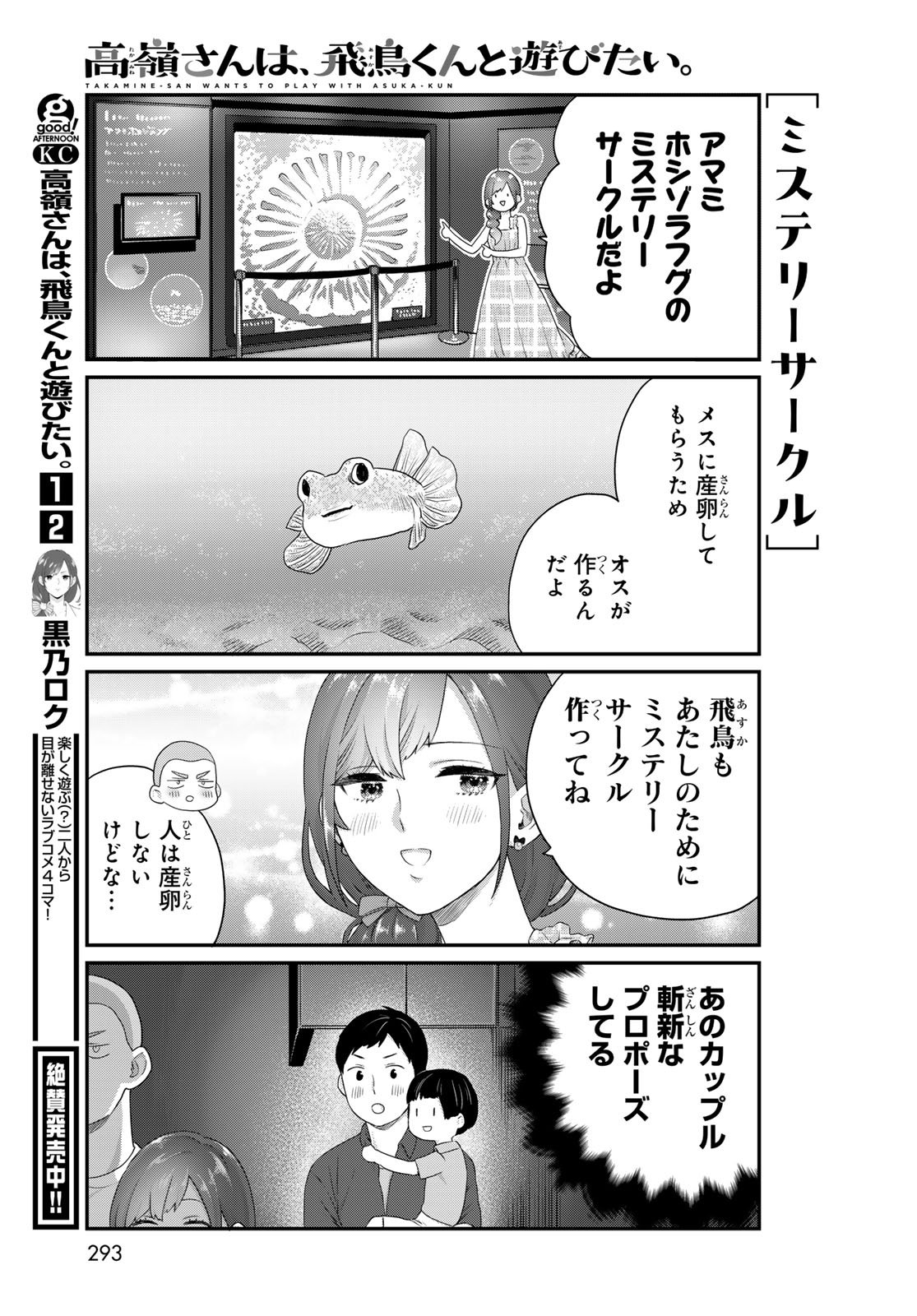 Takamine-san wa, Asuka-kun to Asobitai. Chapter 28 page 7 - nihonkuni.com