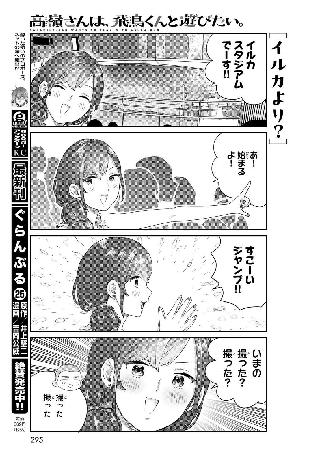 Takamine-san wa, Asuka-kun to Asobitai. Chapter 28 page 9 - nihonkuni.com
