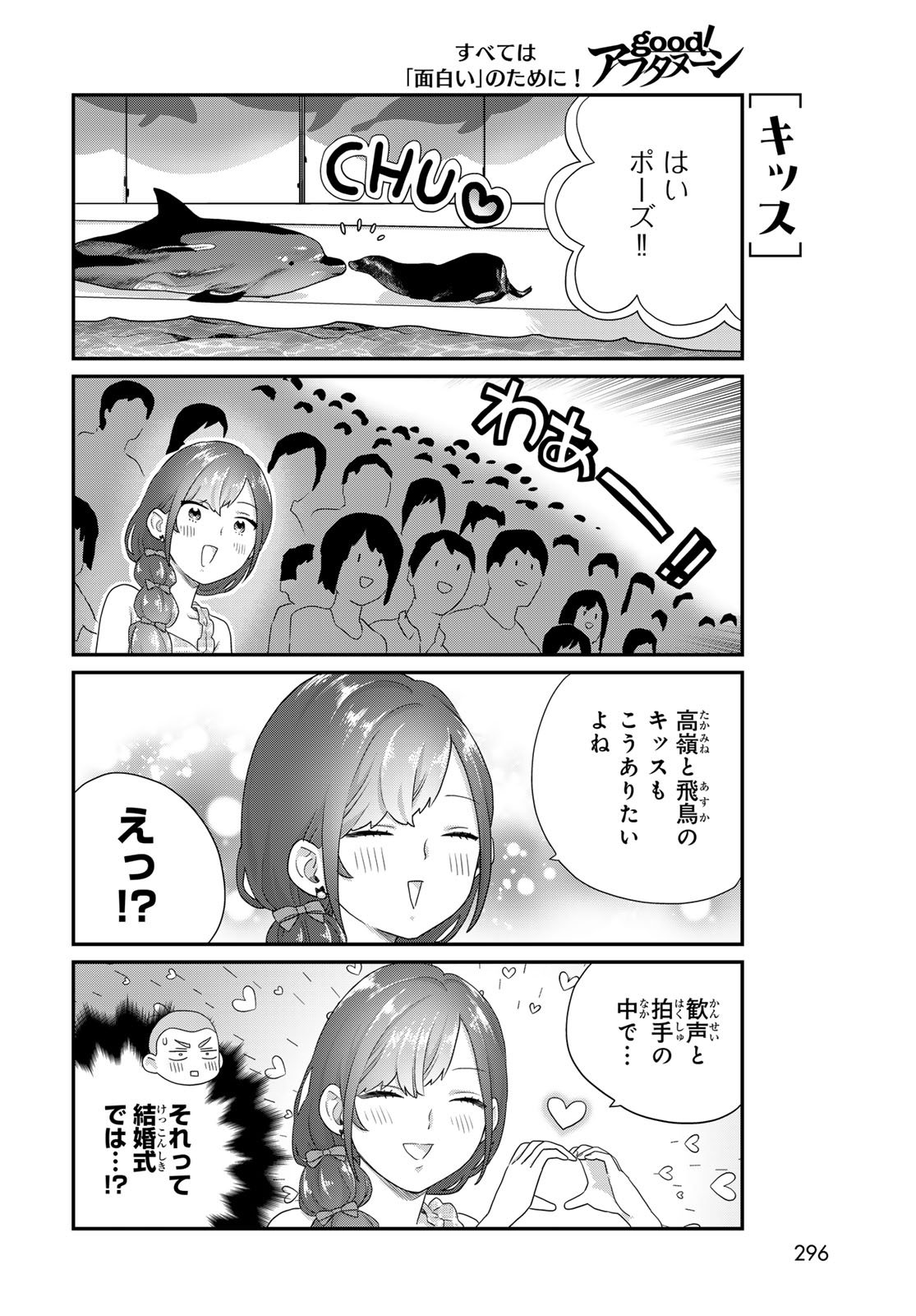 Takamine-san wa, Asuka-kun to Asobitai. Chapter 28 page 10 - nihonkuni.com
