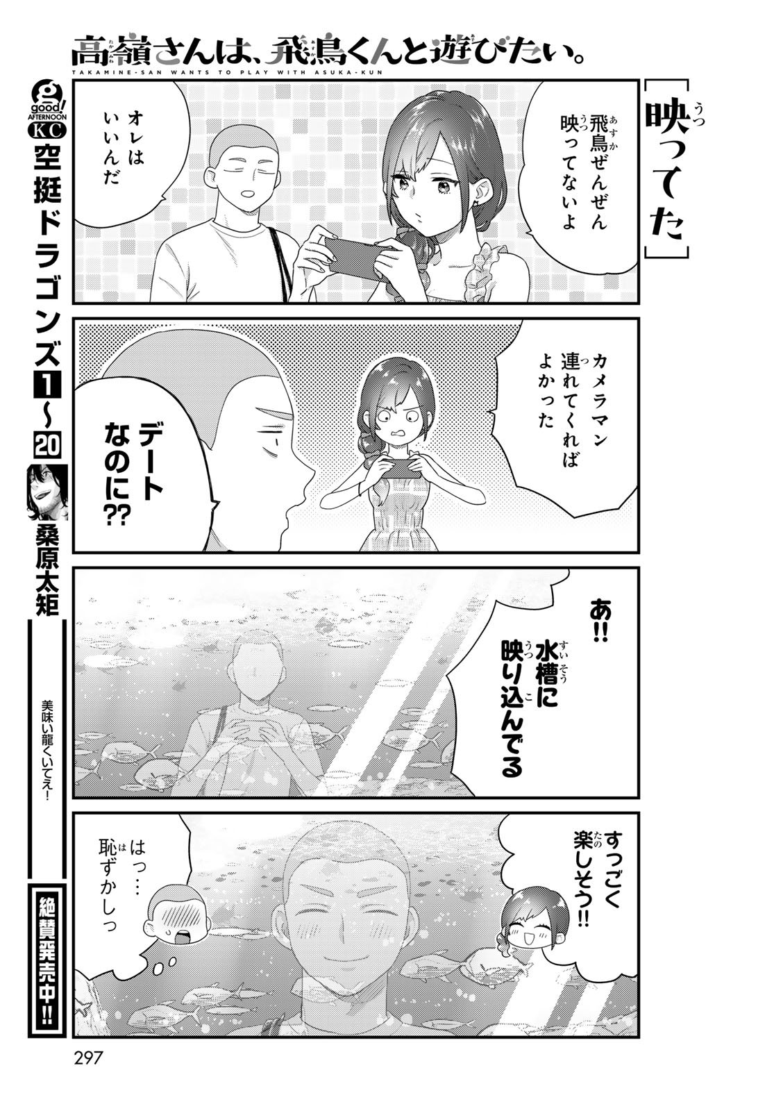 Takamine-san wa, Asuka-kun to Asobitai. Chapter 28 page 11 - nihonkuni.com