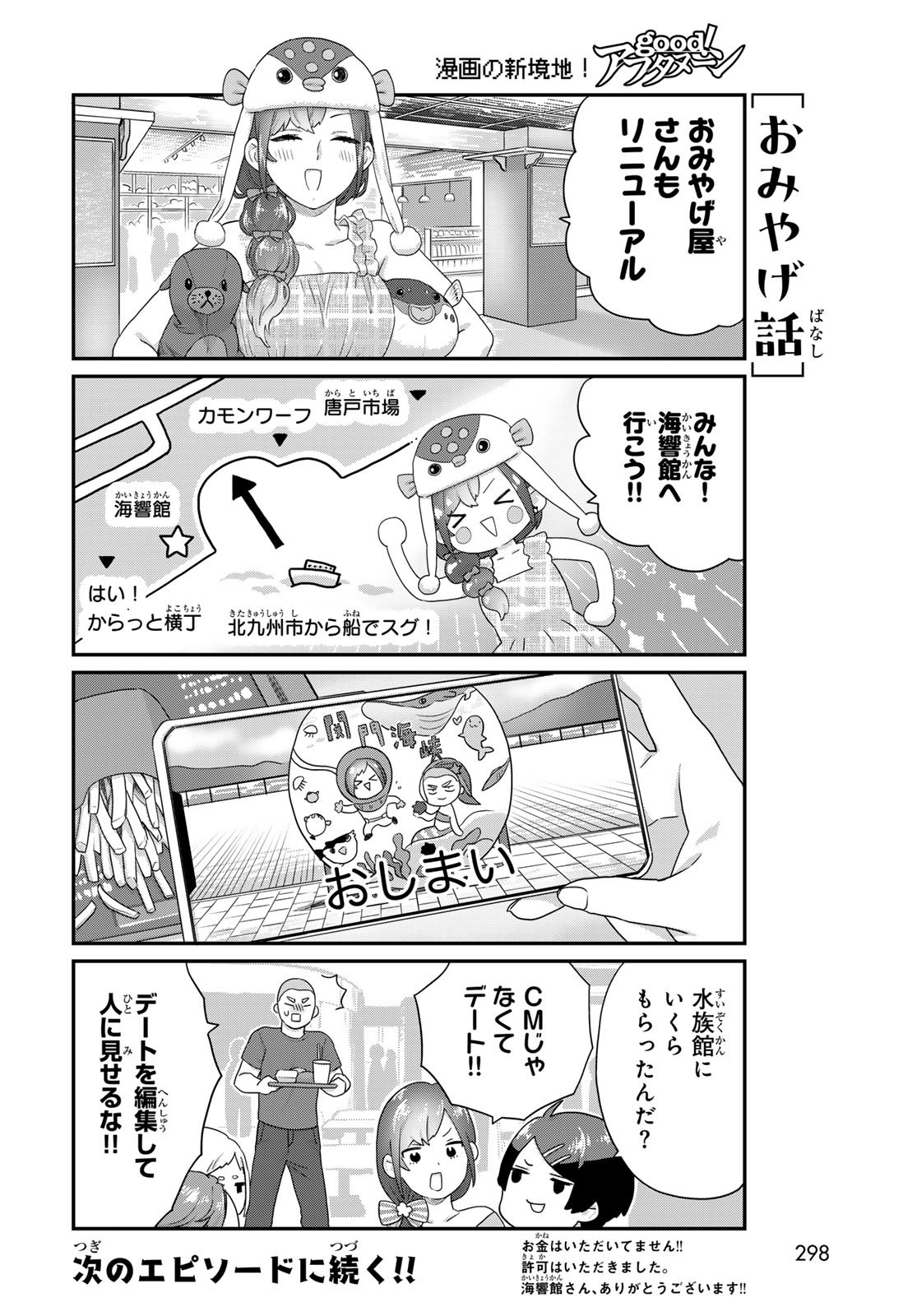 Takamine-san wa, Asuka-kun to Asobitai. Chapter 28 page 12 - nihonkuni.com