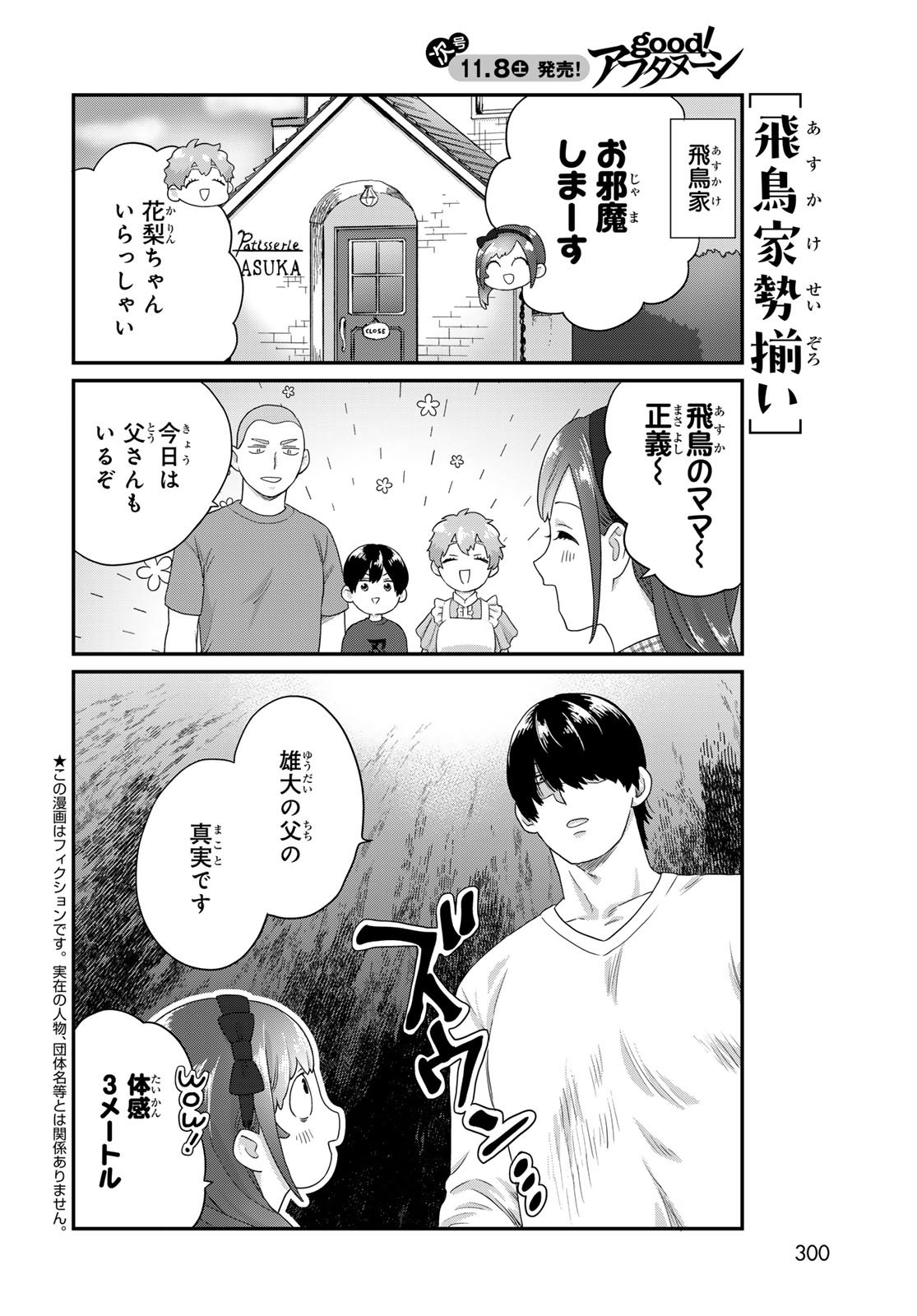 Takamine-san wa, Asuka-kun to Asobitai. Chapter 29 page 2 - nihonkuni.com