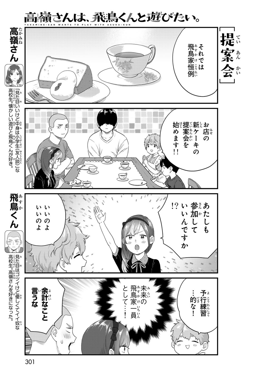 Takamine-san wa, Asuka-kun to Asobitai. Chapter 29 page 3 - nihonkuni.com