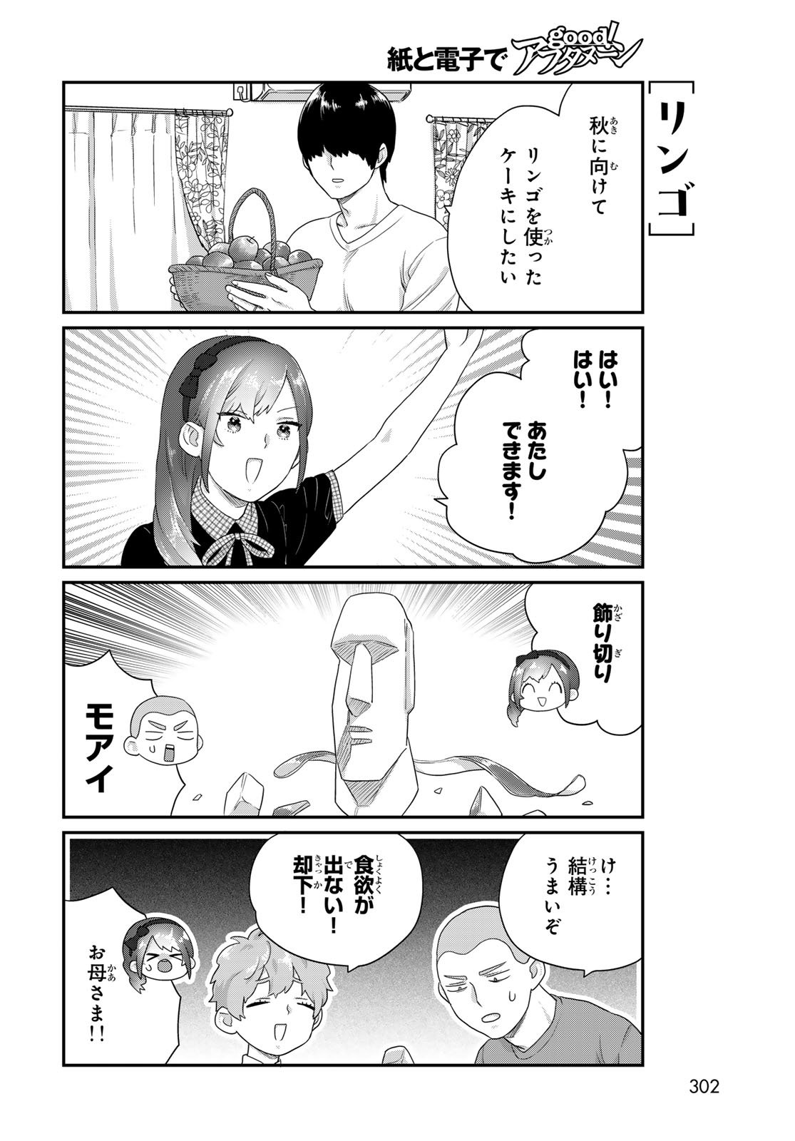 Takamine-san wa, Asuka-kun to Asobitai. Chapter 29 page 4 - nihonkuni.com
