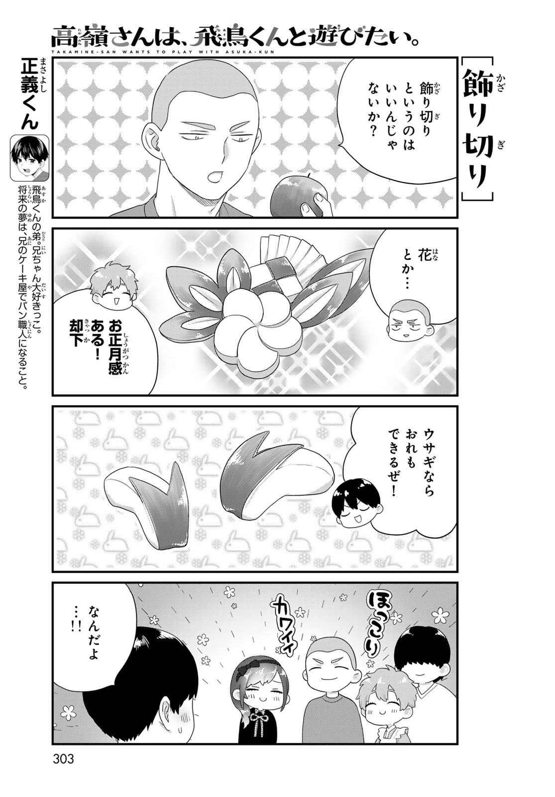 Takamine-san wa, Asuka-kun to Asobitai. Chapter 29 page 5 - nihonkuni.com