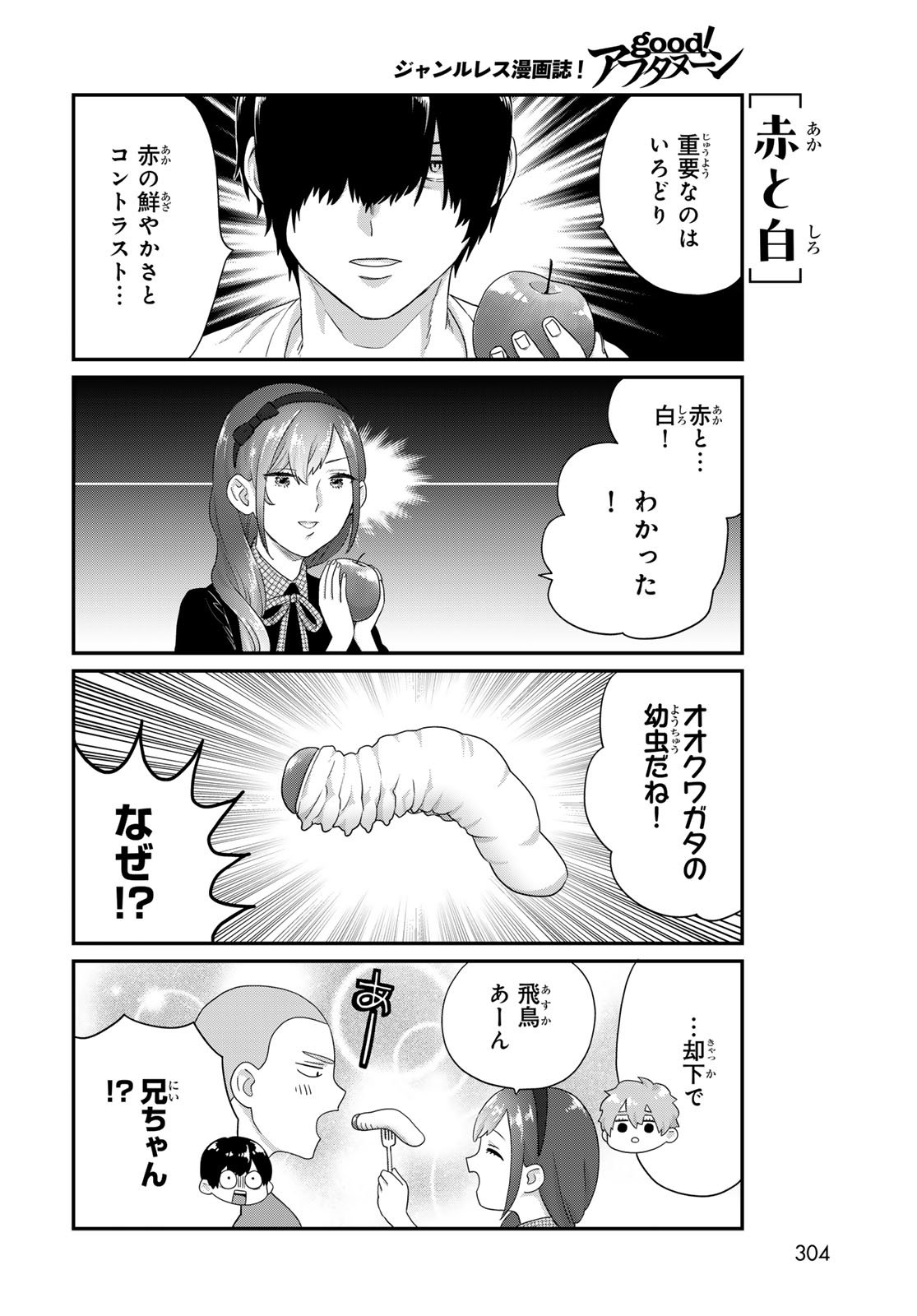 Takamine-san wa, Asuka-kun to Asobitai. Chapter 29 page 6 - nihonkuni.com