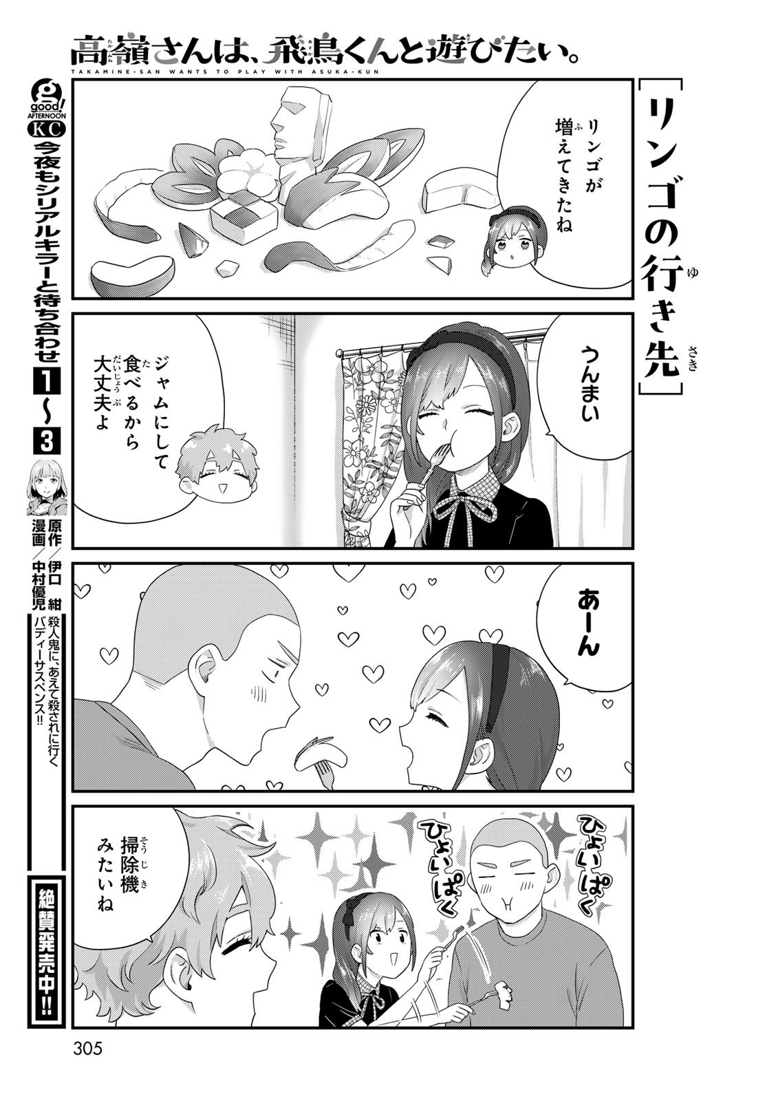 Takamine-san wa, Asuka-kun to Asobitai. Chapter 29 page 7 - nihonkuni.com