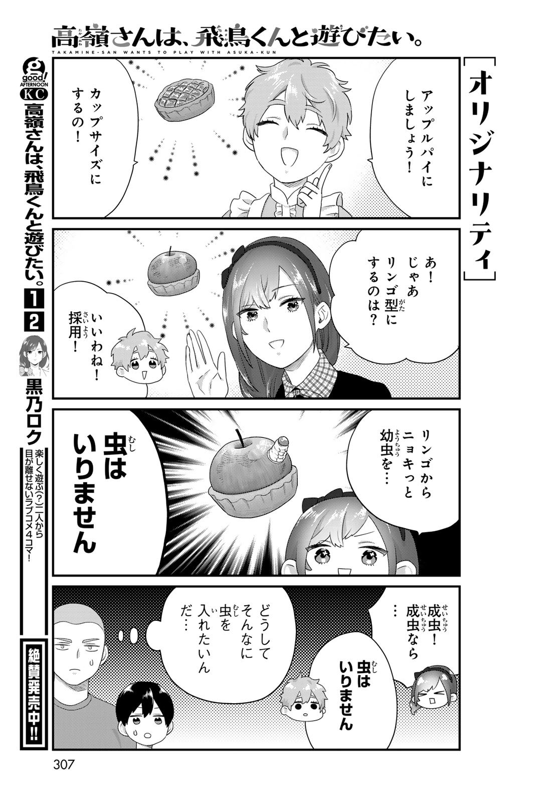 Takamine-san wa, Asuka-kun to Asobitai. Chapter 29 page 9 - nihonkuni.com