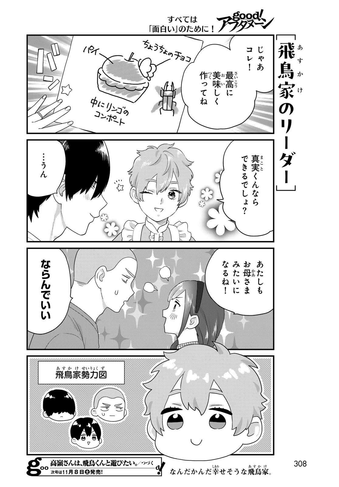Takamine-san wa, Asuka-kun to Asobitai. Chapter 29 page 10 - nihonkuni.com