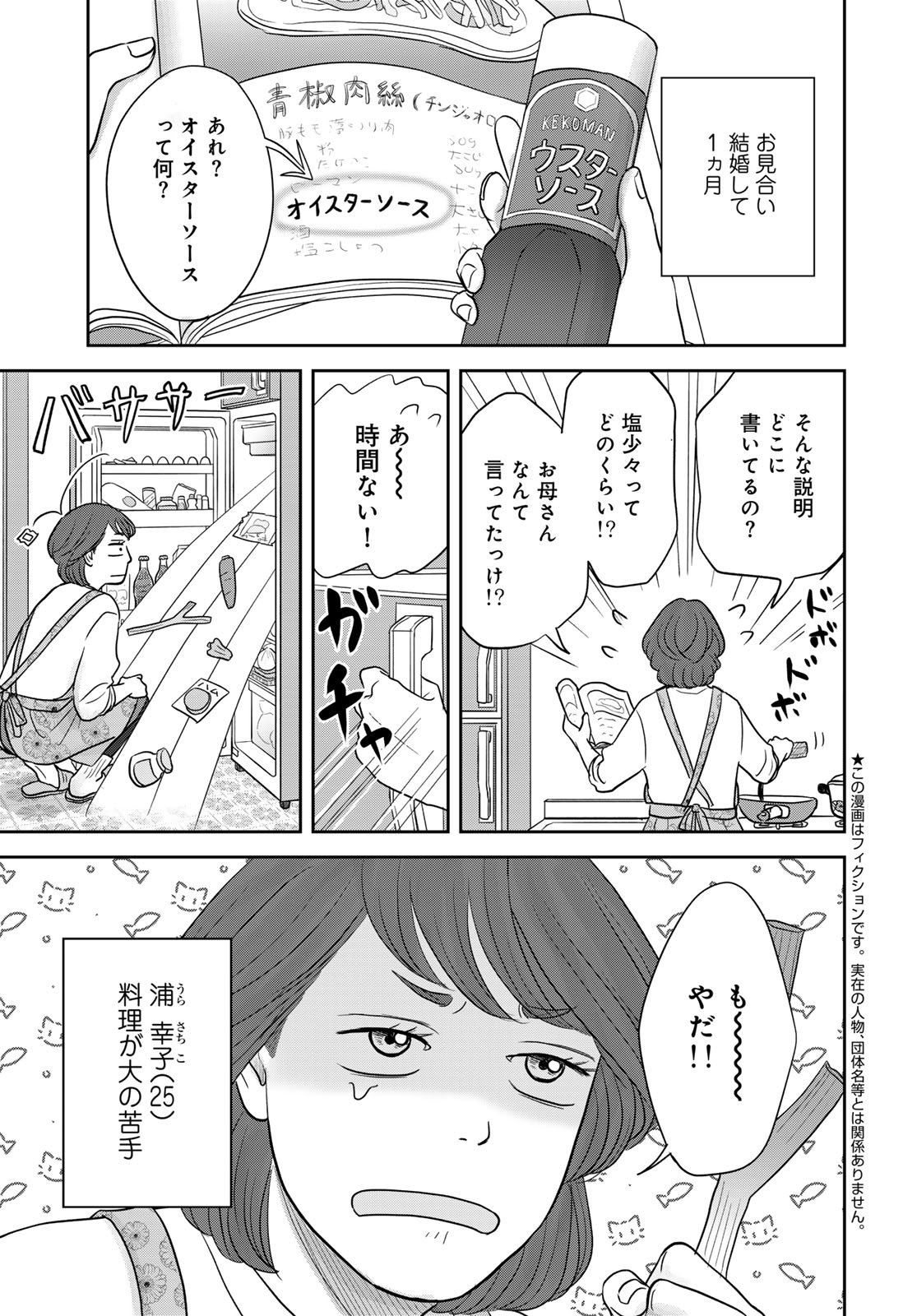 THE URA FAMILY'S LOST TIME Chapter 11.5 - Page 3