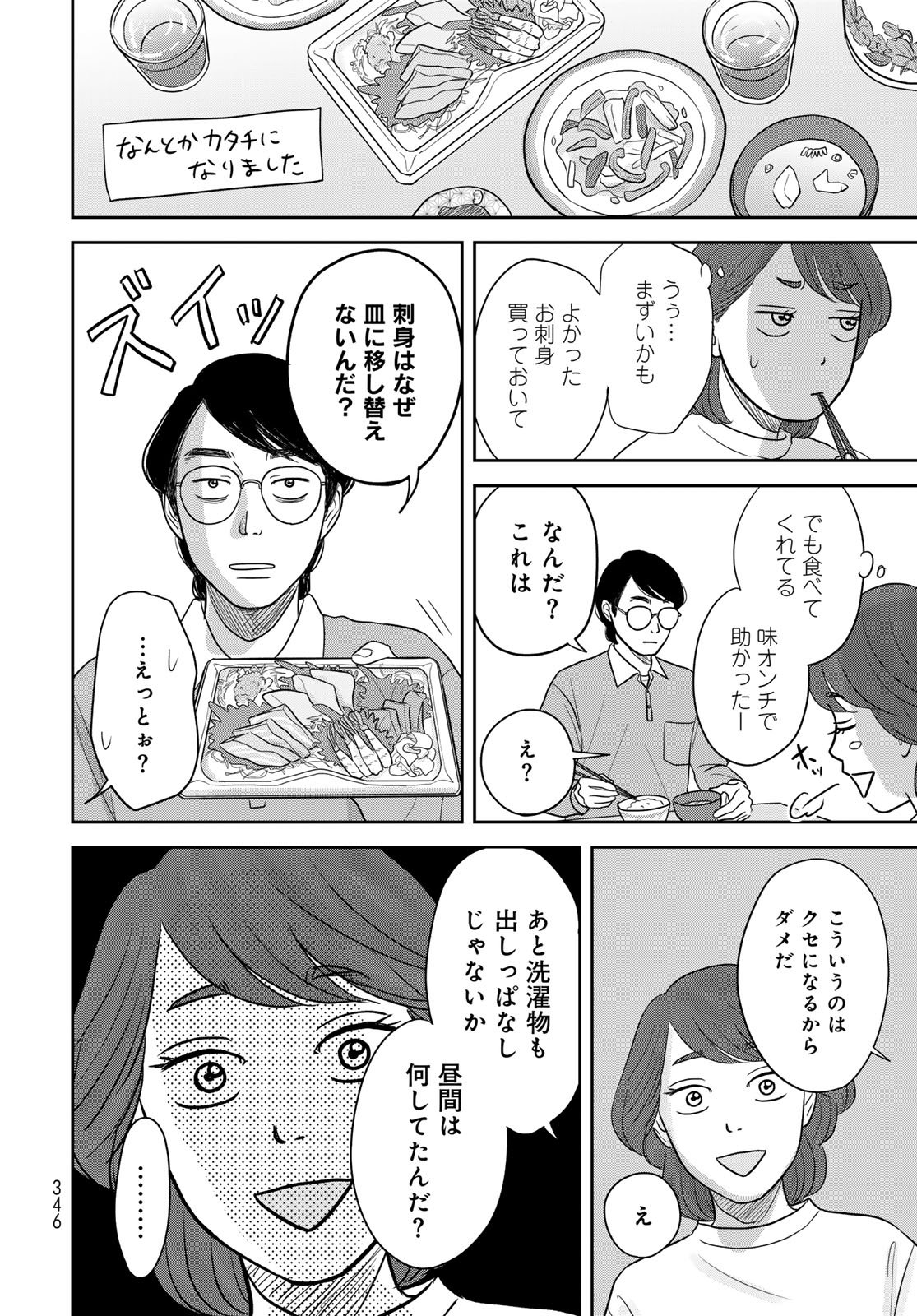 THE URA FAMILY'S LOST TIME Chapter 11.5 - Page 4