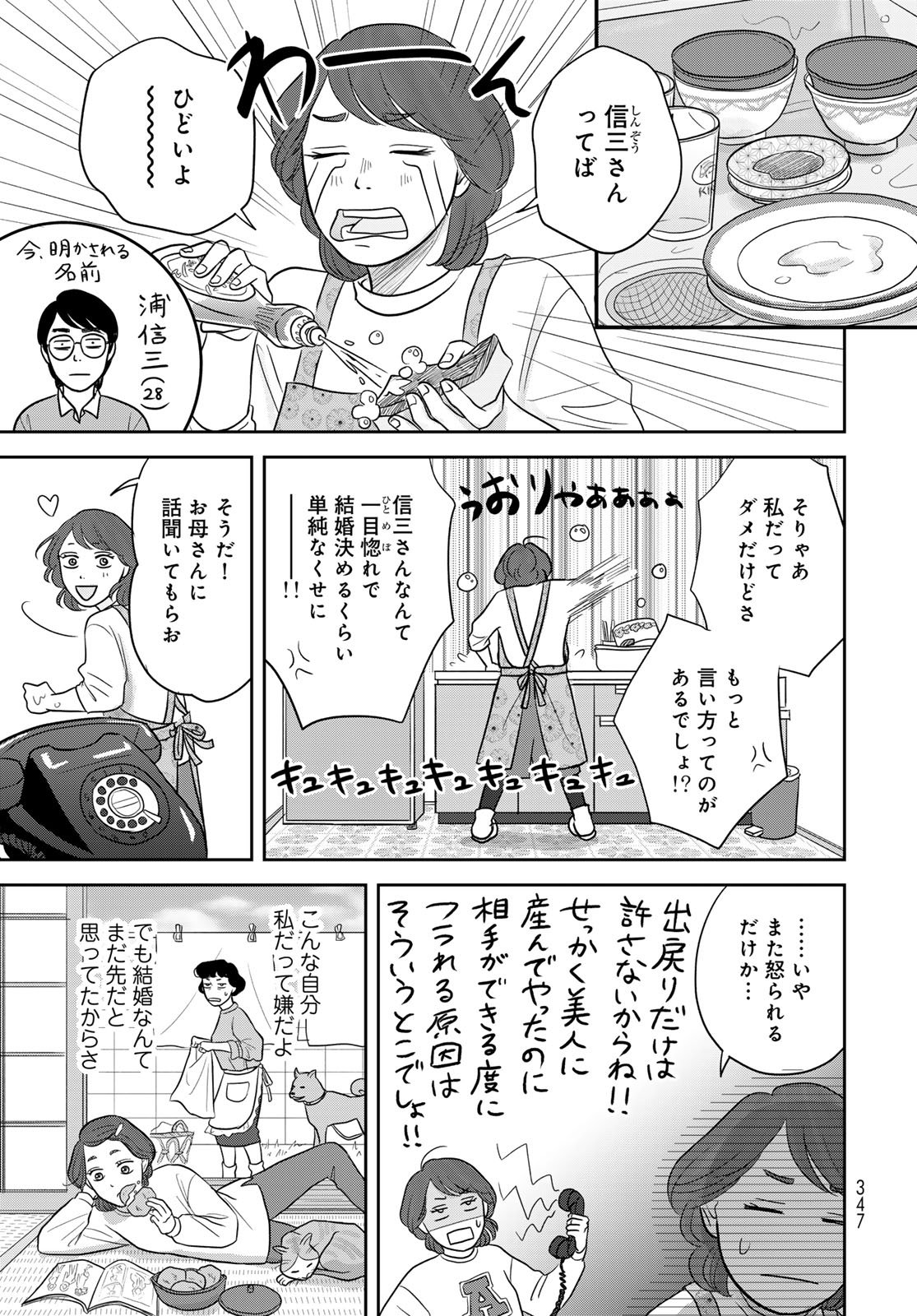 THE URA FAMILY'S LOST TIME Chapter 11.5 - Page 5