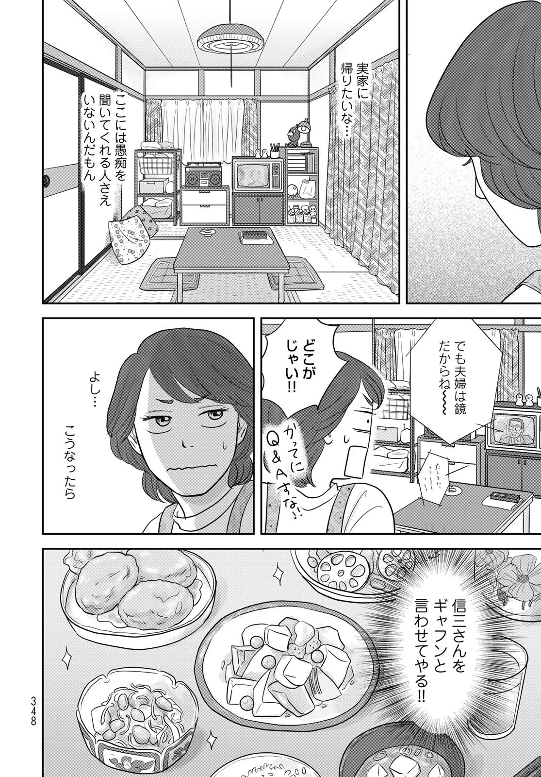 THE URA FAMILY'S LOST TIME Chapter 11.5 - Page 6