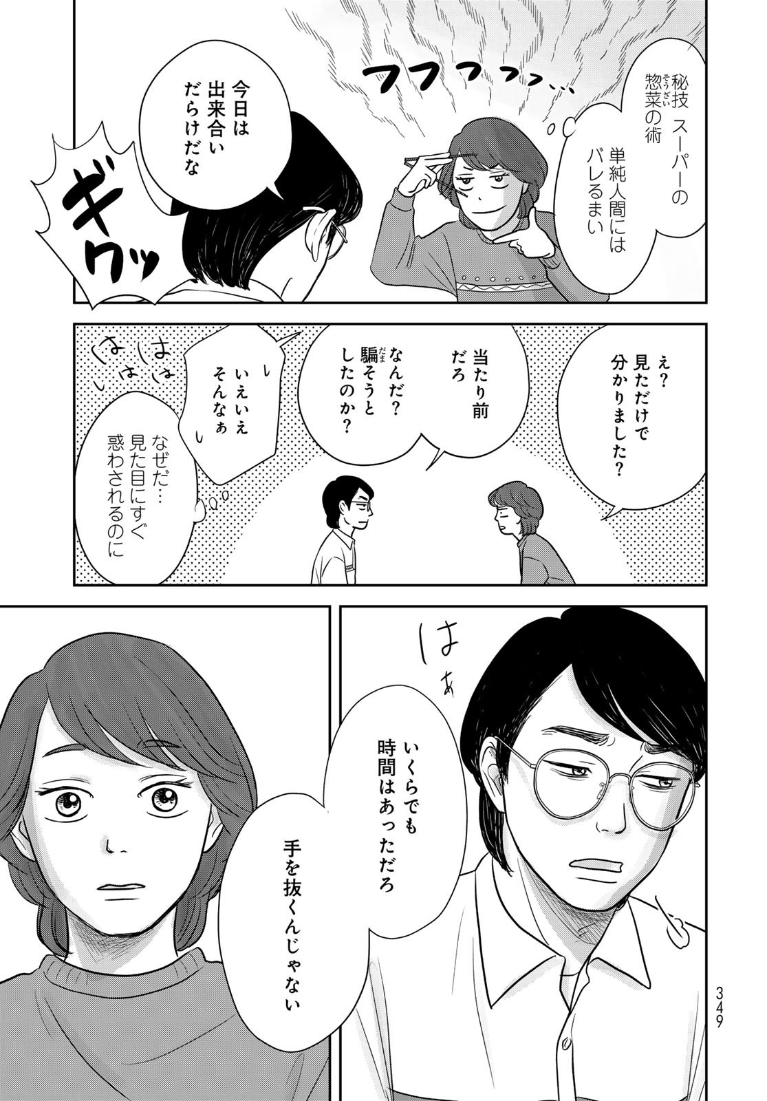 THE URA FAMILY'S LOST TIME Chapter 11.5 - Page 7
