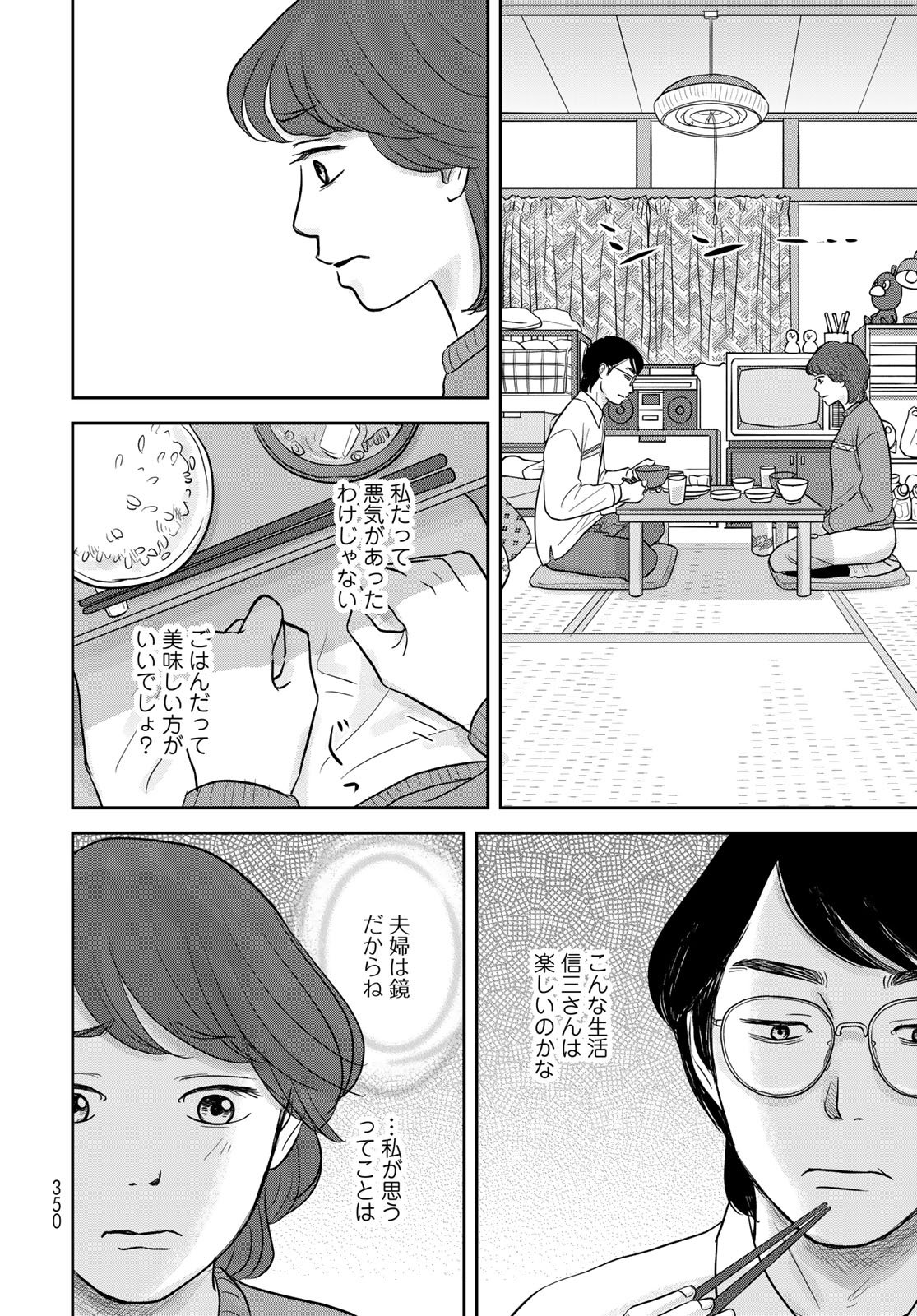 THE URA FAMILY'S LOST TIME Chapter 11.5 - Page 8