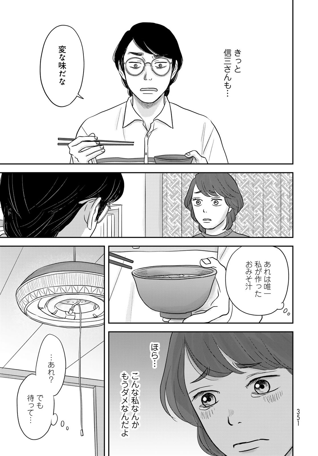 THE URA FAMILY'S LOST TIME Chapter 11.5 - Page 9