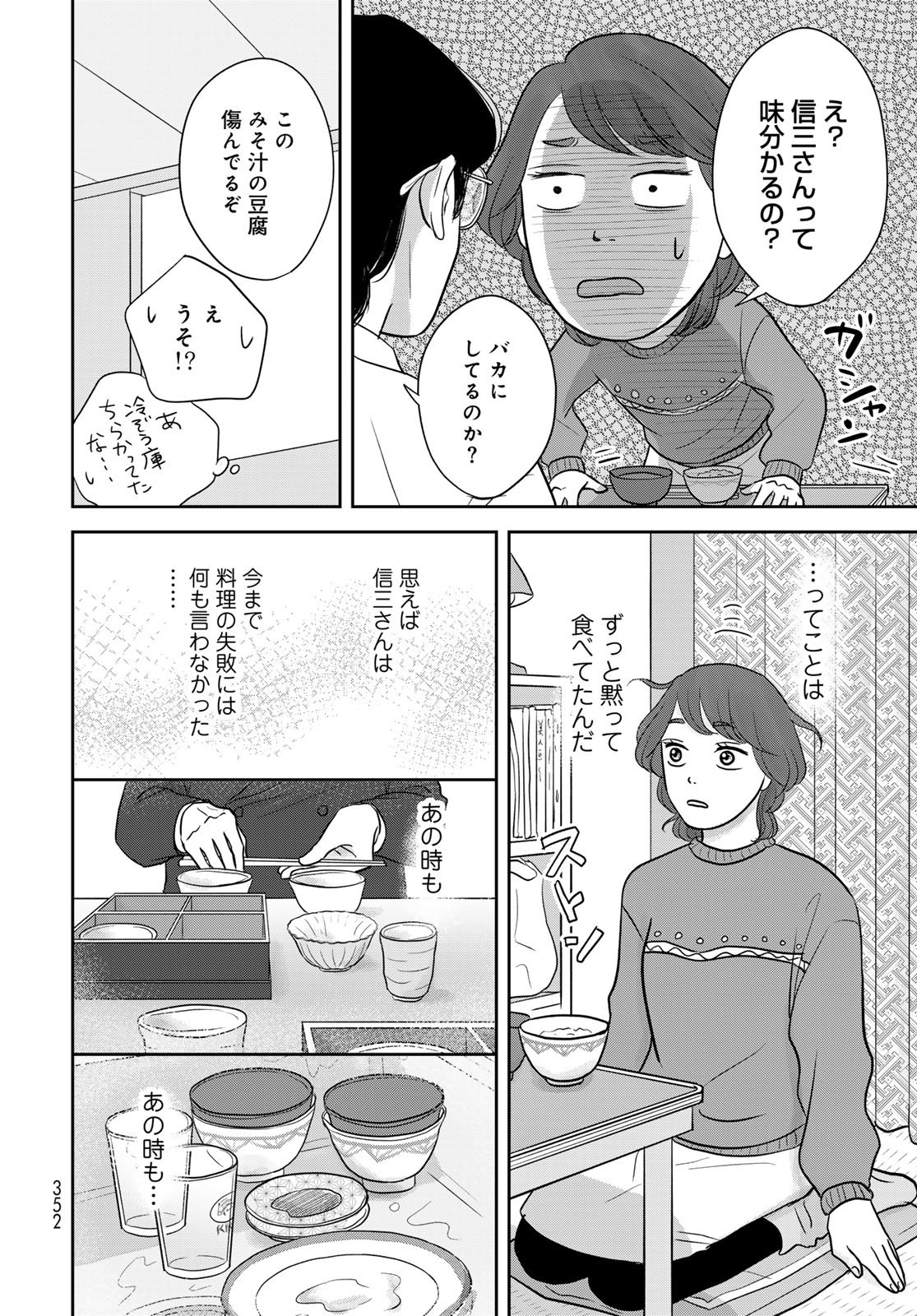 THE URA FAMILY'S LOST TIME Chapter 11.5 - Page 10