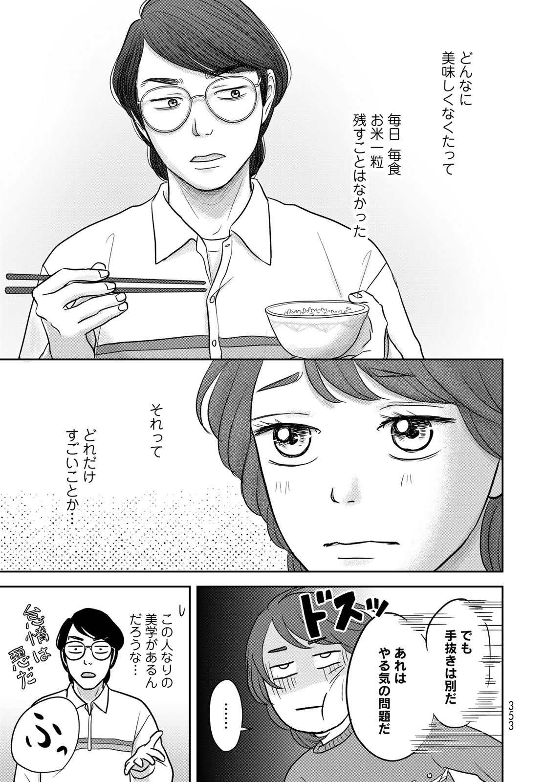 THE URA FAMILY'S LOST TIME Chapter 11.5 - Page 11