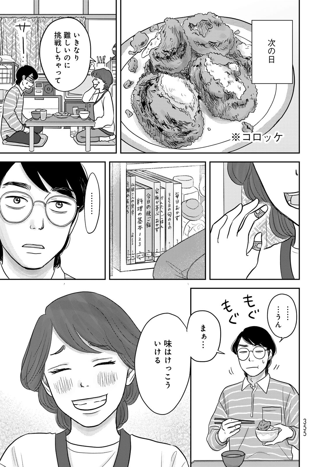 THE URA FAMILY'S LOST TIME Chapter 11.5 - Page 13