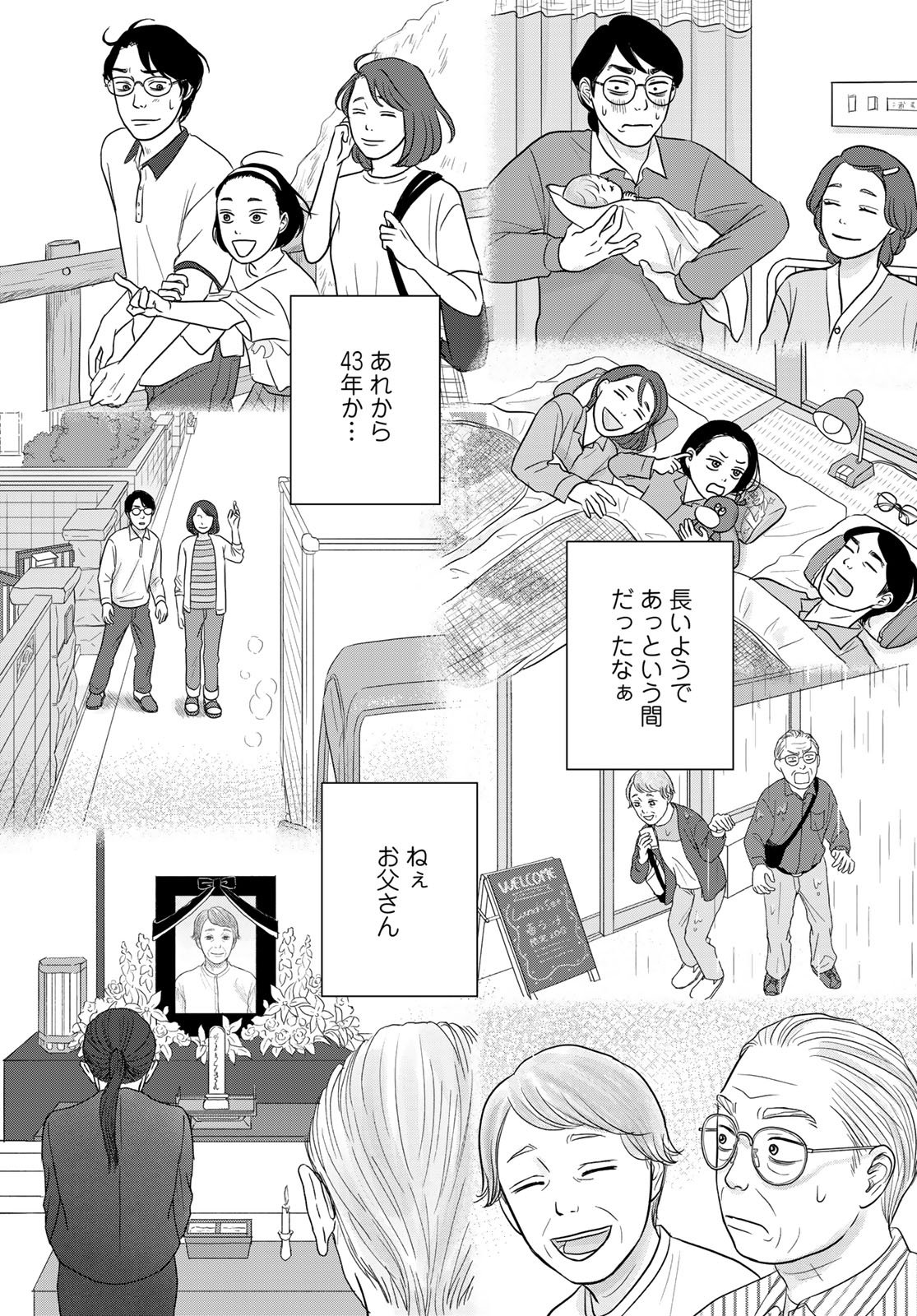 THE URA FAMILY'S LOST TIME Chapter 11.5 - Page 14