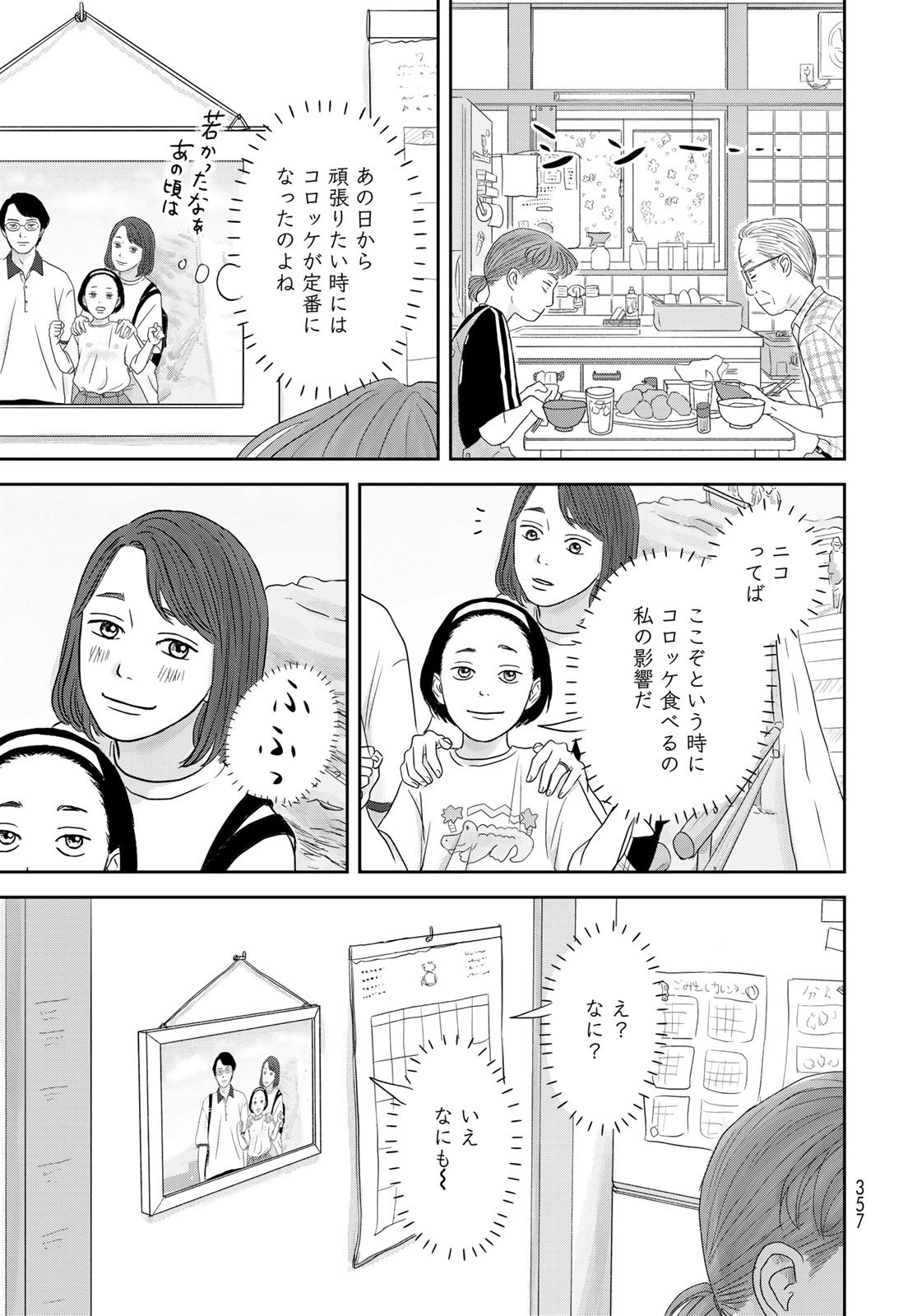 THE URA FAMILY'S LOST TIME Chapter 11.5 - Page 15