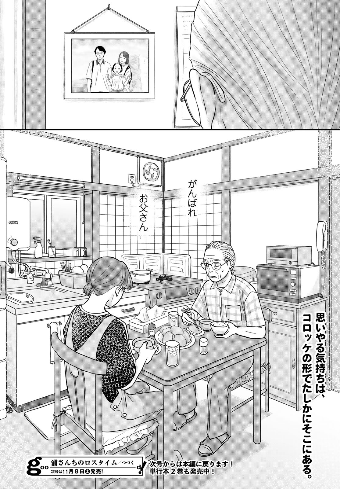 THE URA FAMILY'S LOST TIME Chapter 11.5 - Page 16