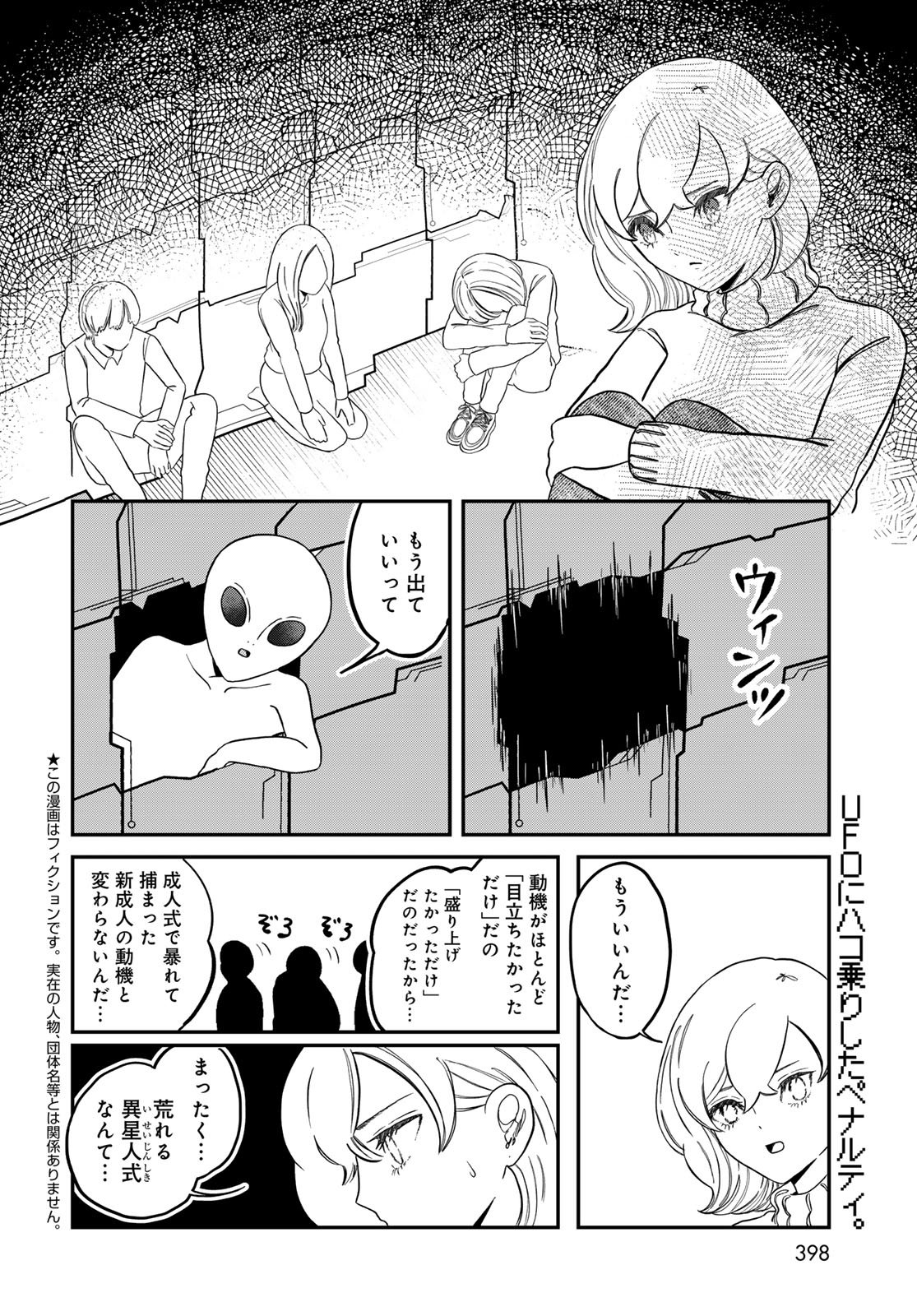 WAREWAREHA Chapter 26 - Page 2