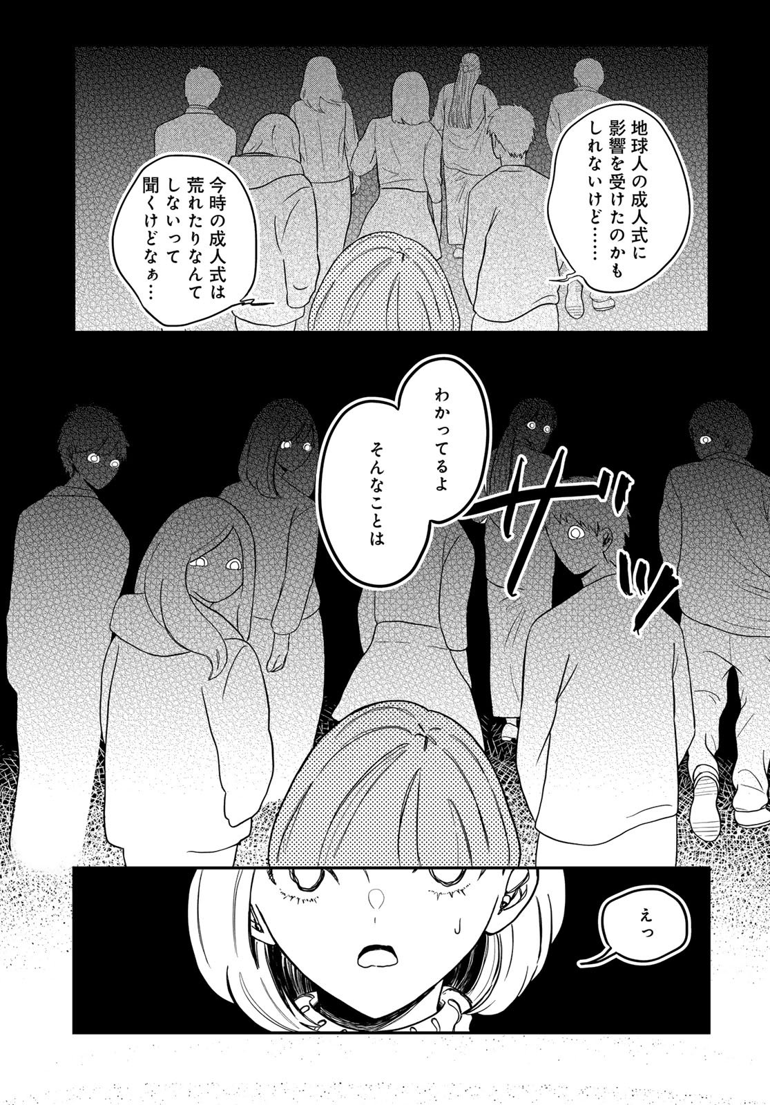 WAREWAREHA Chapter 26 - Page 3