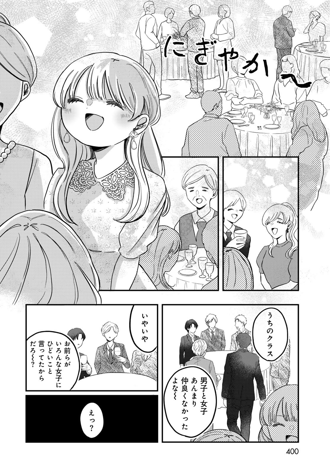 WAREWAREHA Chapter 26 - Page 4