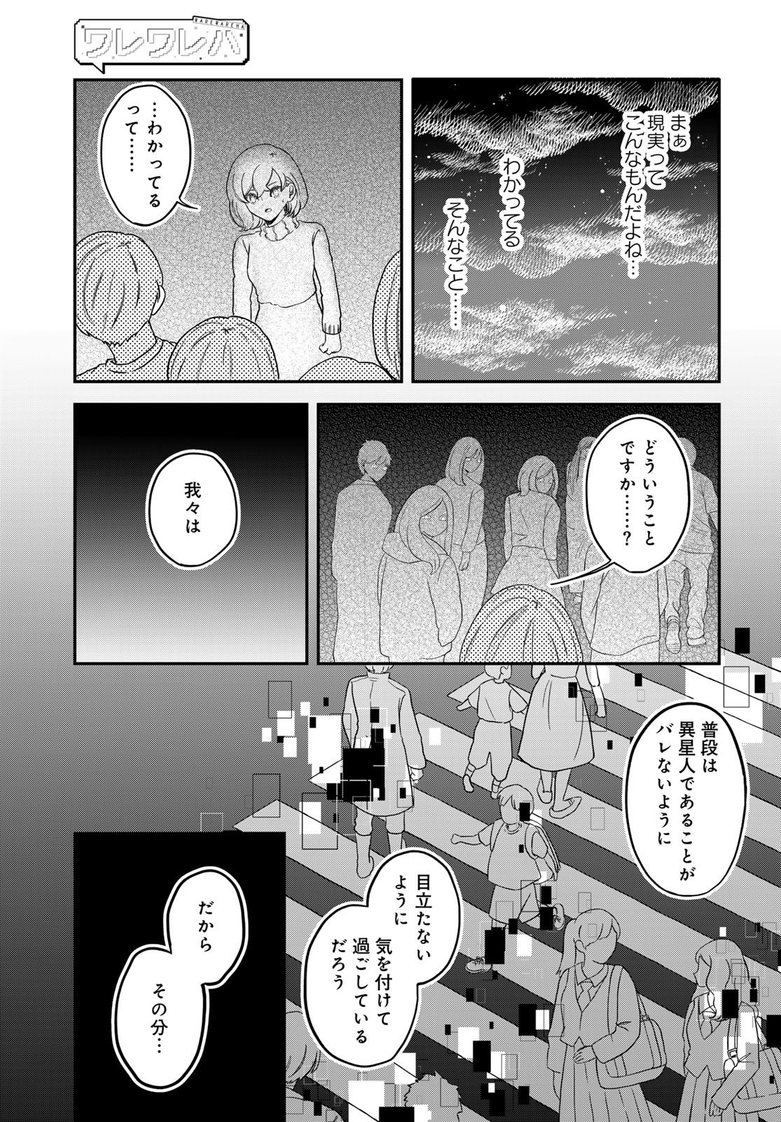 WAREWAREHA Chapter 26 - Page 9