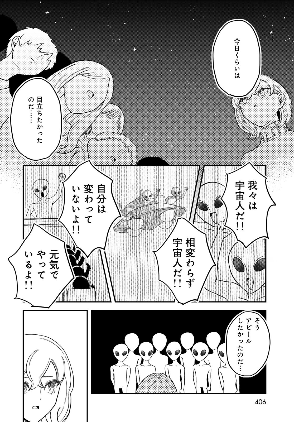 WAREWAREHA Chapter 26 - Page 10